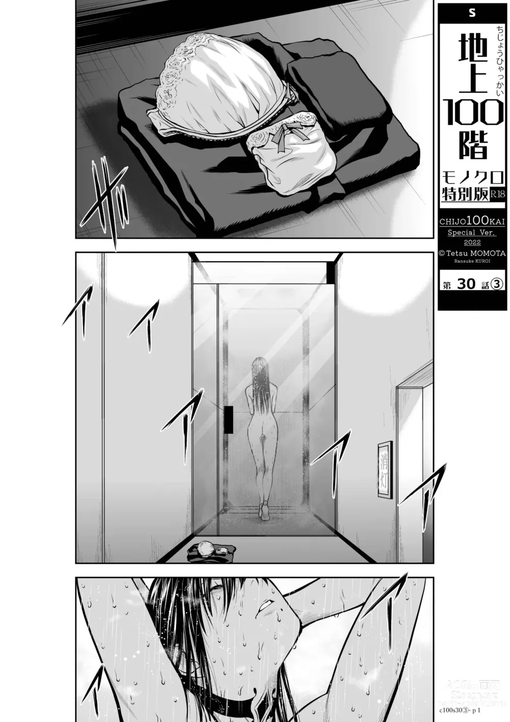 Page 237 of manga Chijou Hyakkai Ch26-30 Chinese Version「地上100阶」個人翻譯