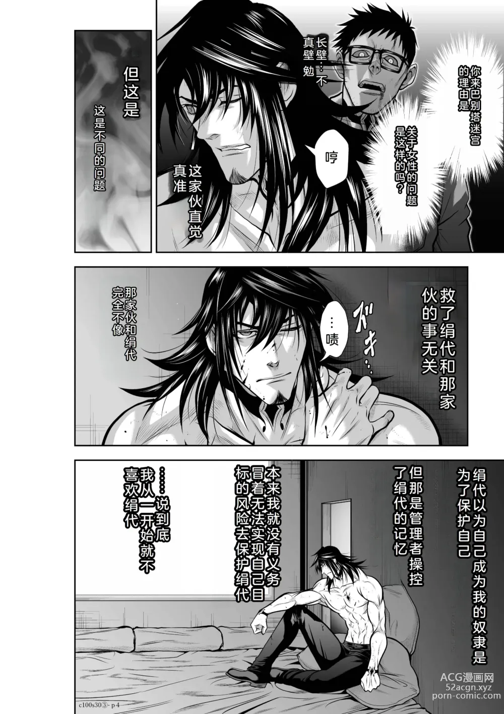 Page 240 of manga Chijou Hyakkai Ch26-30 Chinese Version「地上100阶」個人翻譯