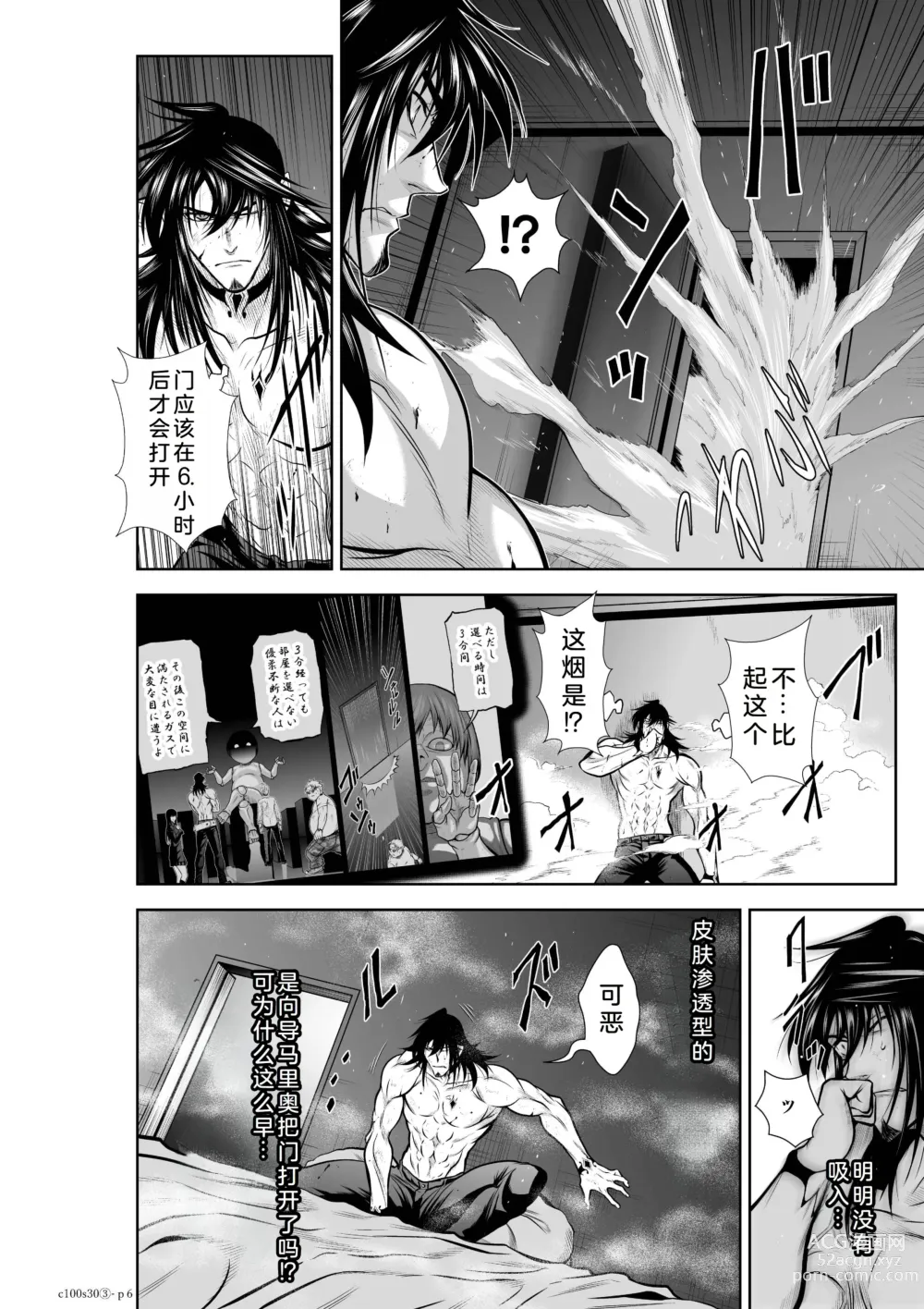 Page 242 of manga Chijou Hyakkai Ch26-30 Chinese Version「地上100阶」個人翻譯