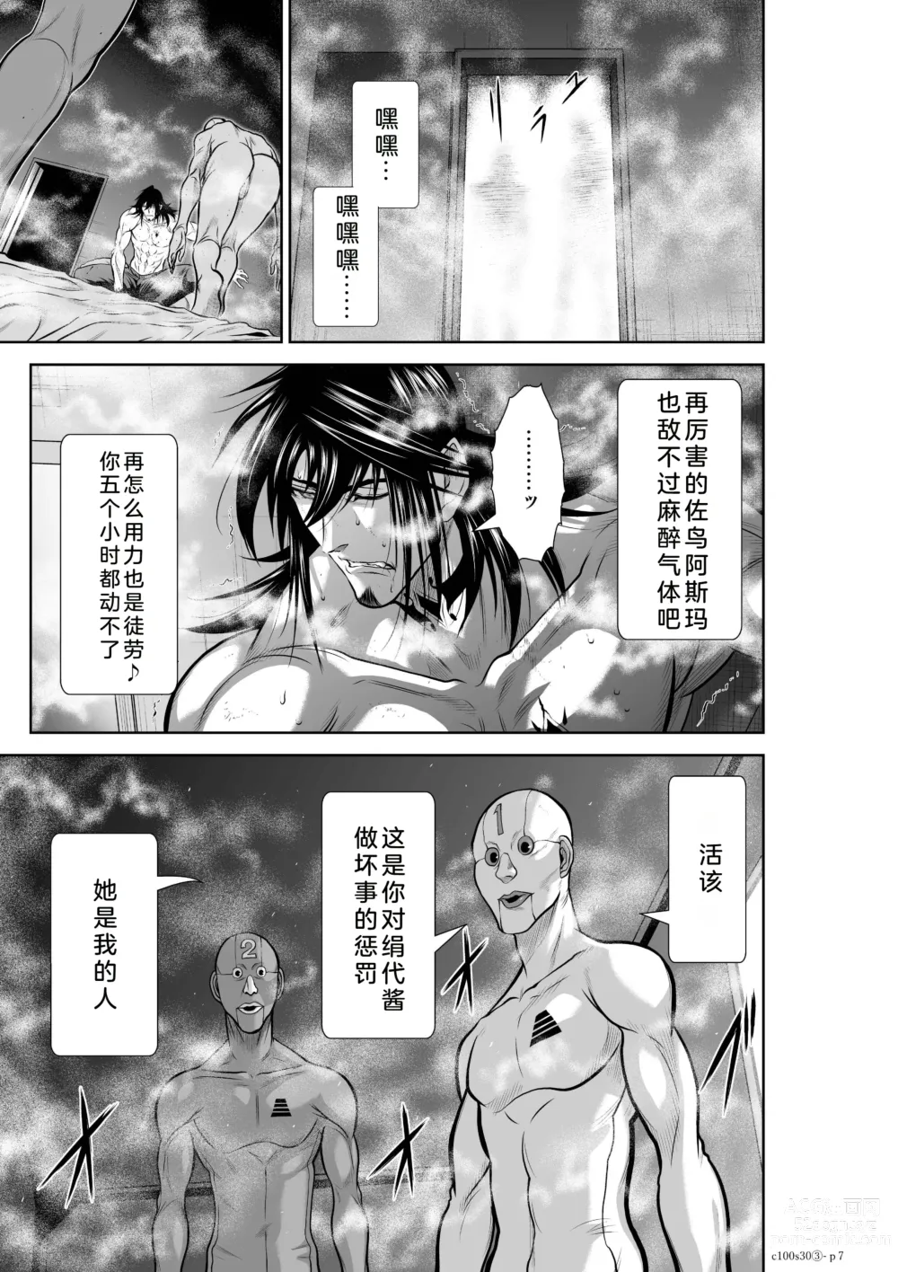 Page 243 of manga Chijou Hyakkai Ch26-30 Chinese Version「地上100阶」個人翻譯