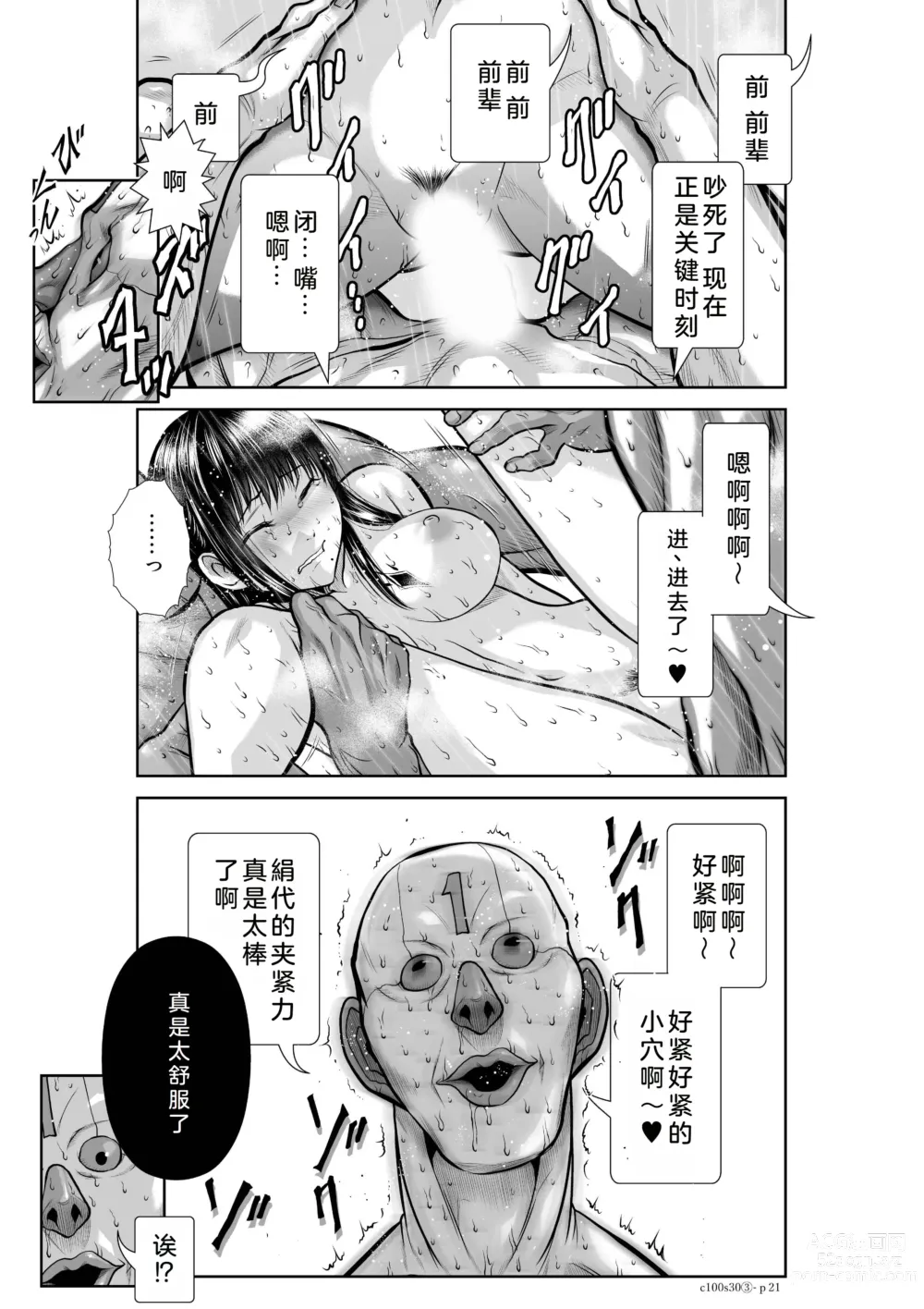 Page 257 of manga Chijou Hyakkai Ch26-30 Chinese Version「地上100阶」個人翻譯