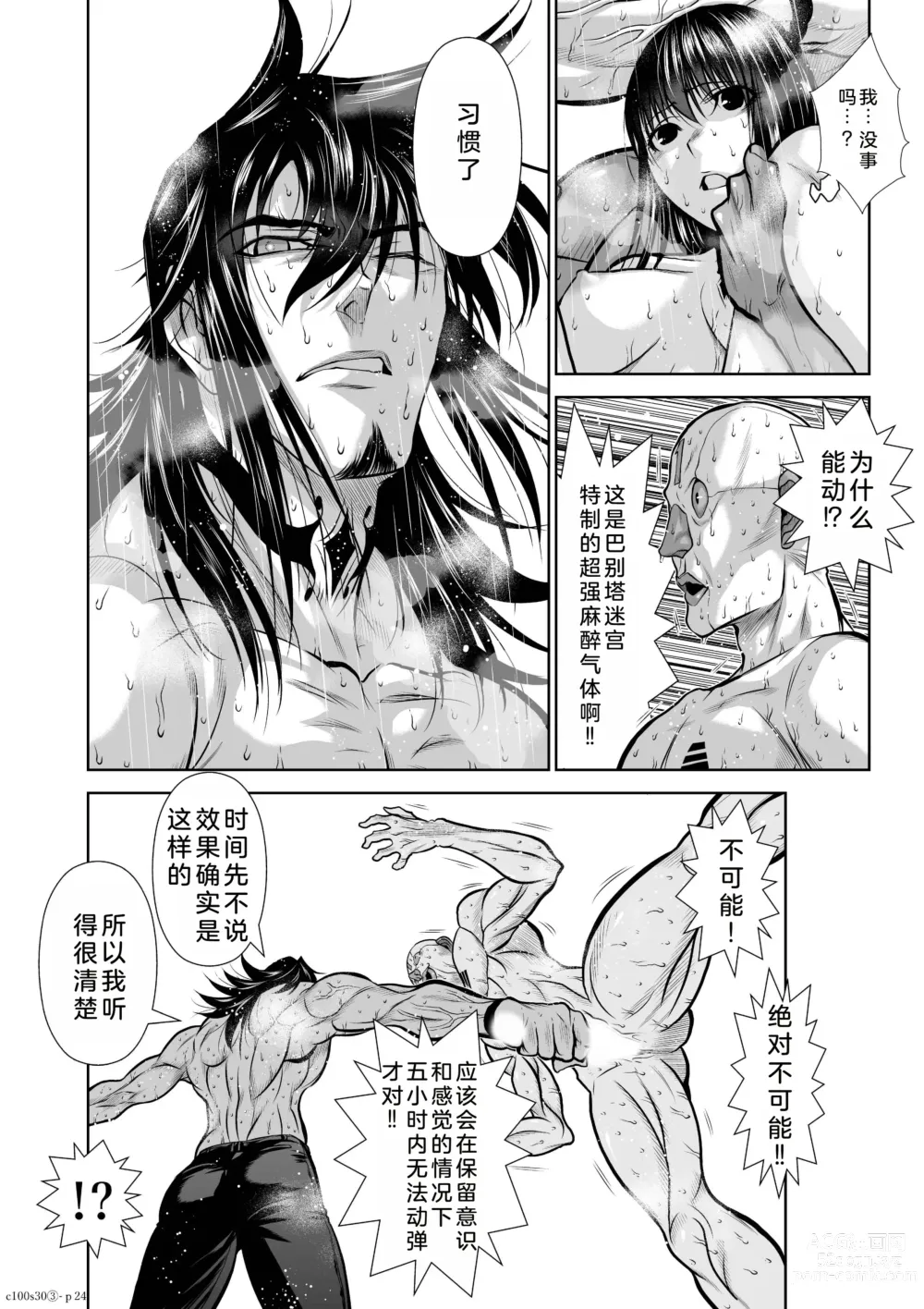 Page 259 of manga Chijou Hyakkai Ch26-30 Chinese Version「地上100阶」個人翻譯