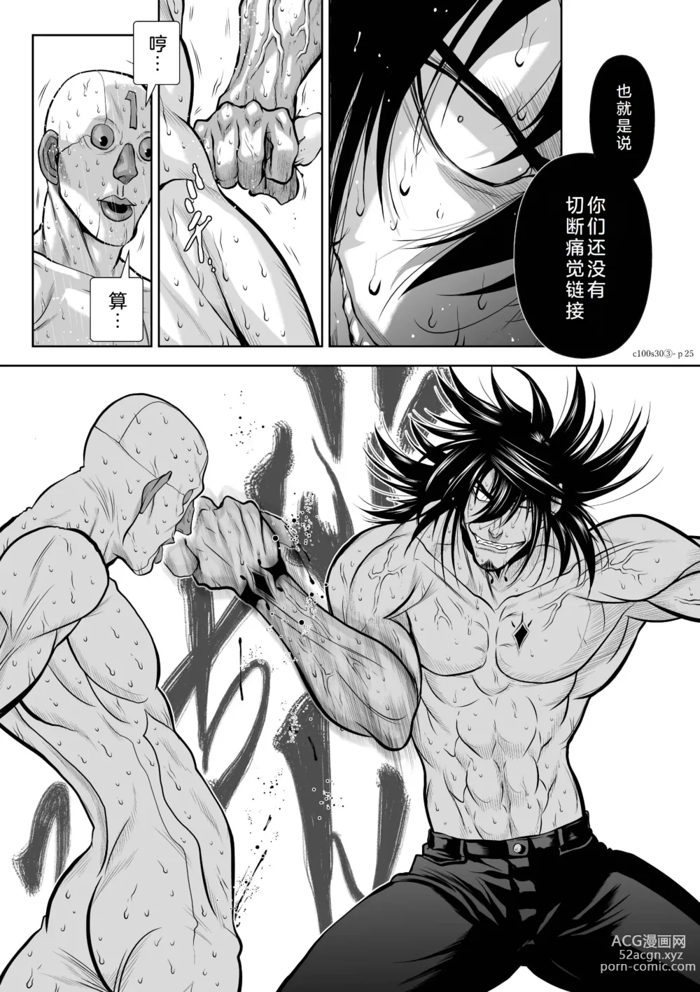 Page 260 of manga Chijou Hyakkai Ch26-30 Chinese Version「地上100阶」個人翻譯