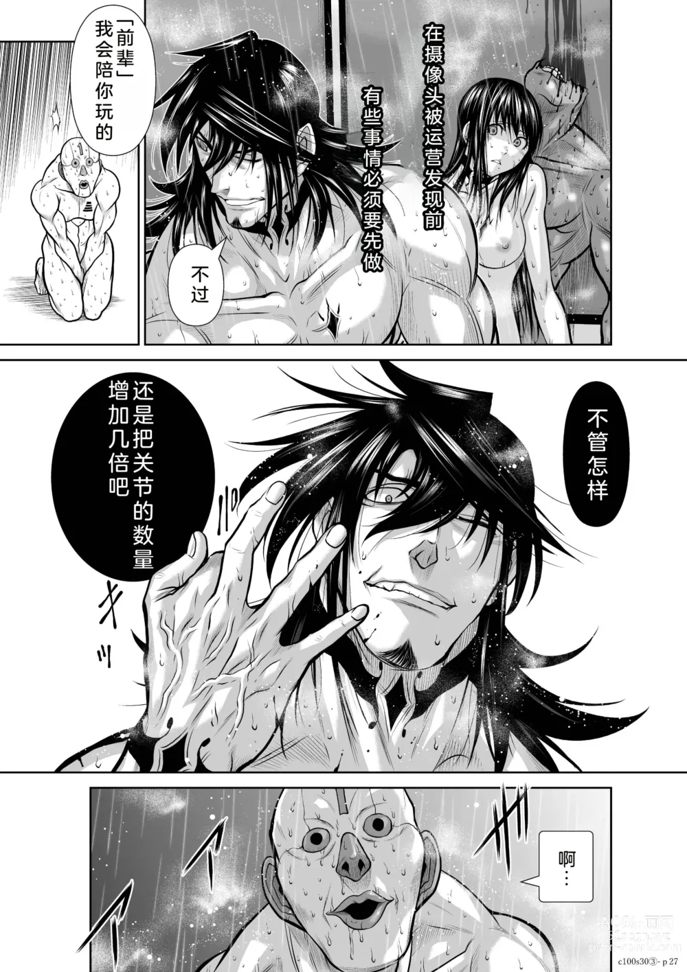 Page 262 of manga Chijou Hyakkai Ch26-30 Chinese Version「地上100阶」個人翻譯