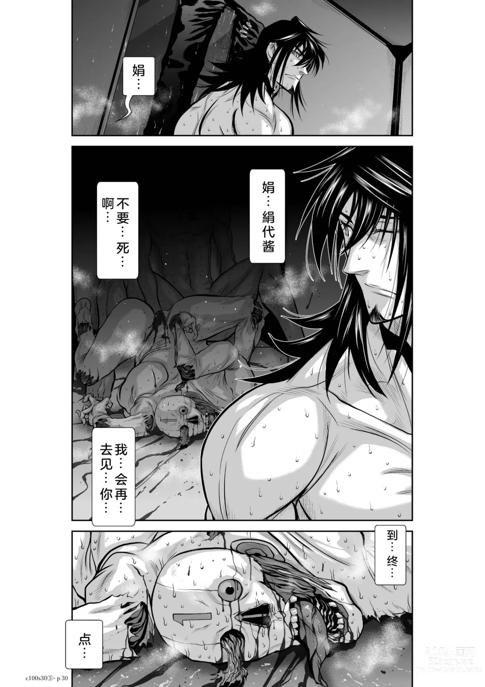 Page 265 of manga Chijou Hyakkai Ch26-30 Chinese Version「地上100阶」個人翻譯