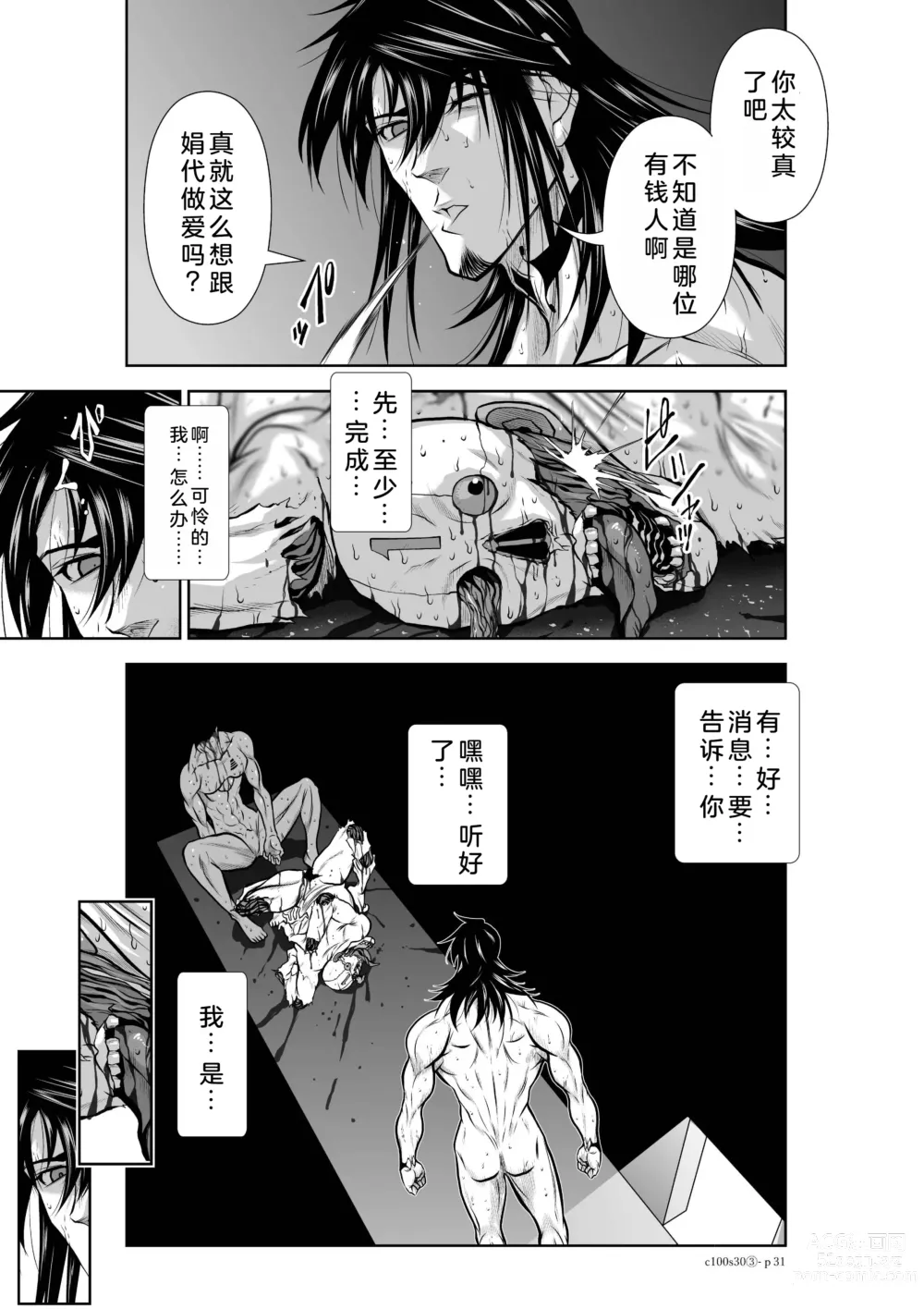 Page 266 of manga Chijou Hyakkai Ch26-30 Chinese Version「地上100阶」個人翻譯