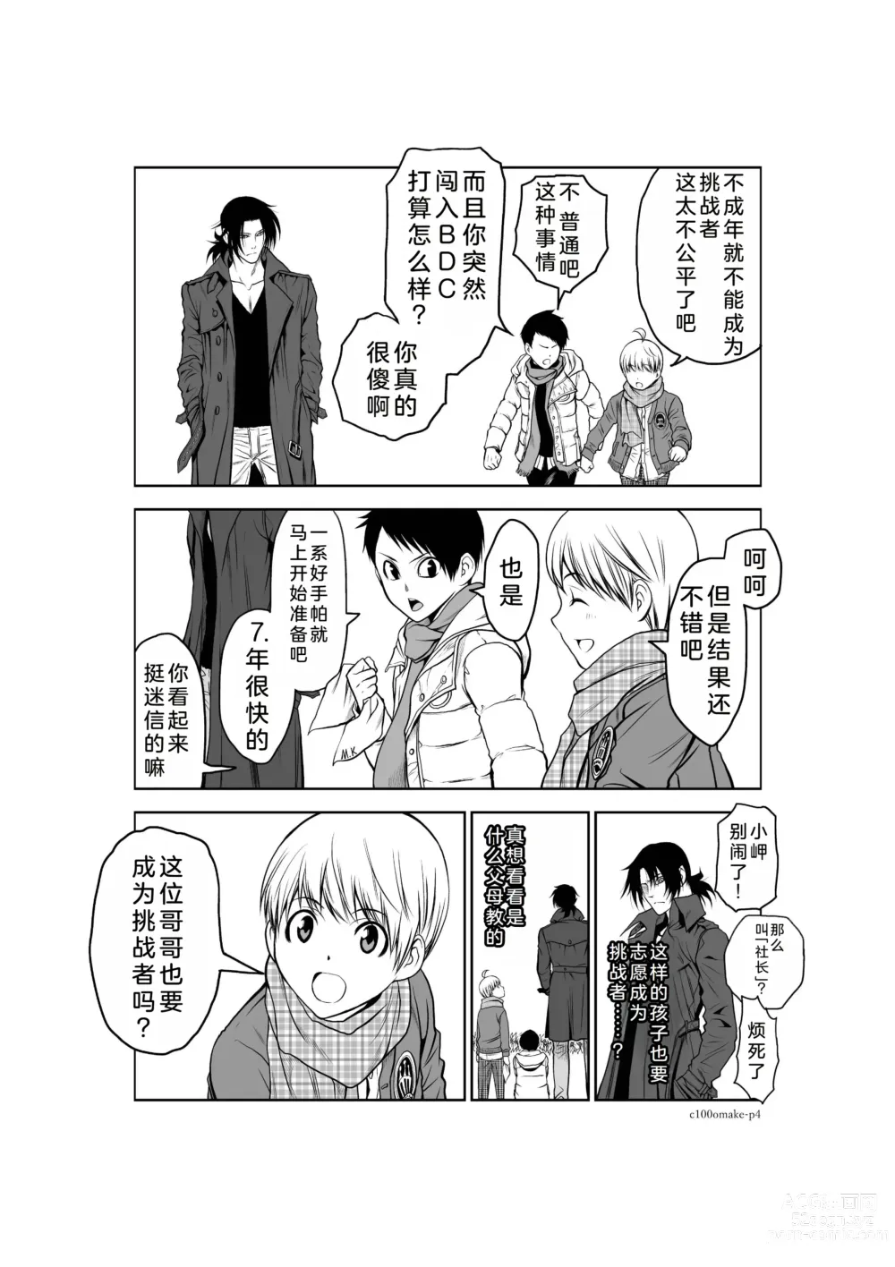 Page 281 of manga Chijou Hyakkai Ch26-30 Chinese Version「地上100阶」個人翻譯