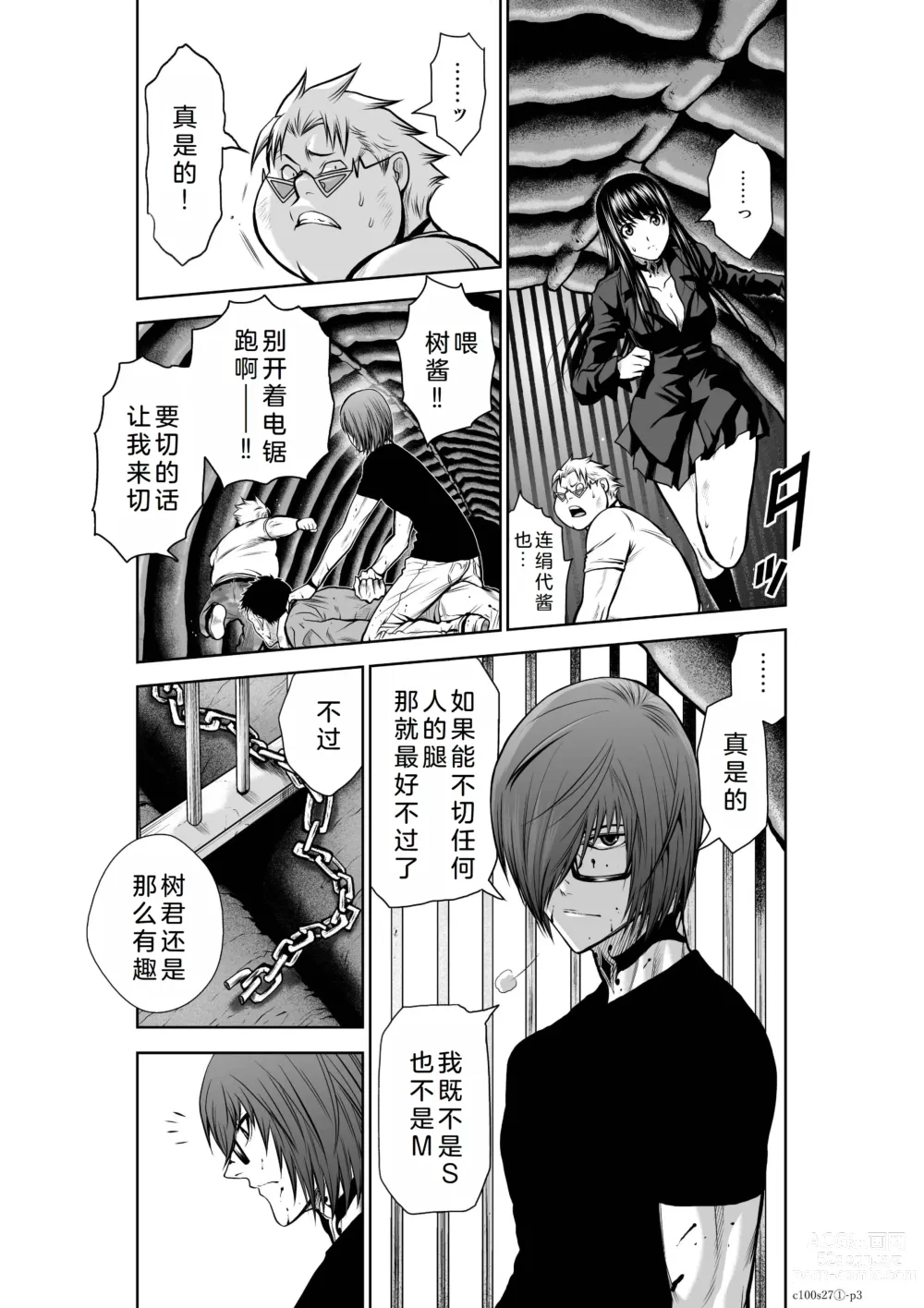 Page 30 of manga Chijou Hyakkai Ch26-30 Chinese Version「地上100阶」個人翻譯