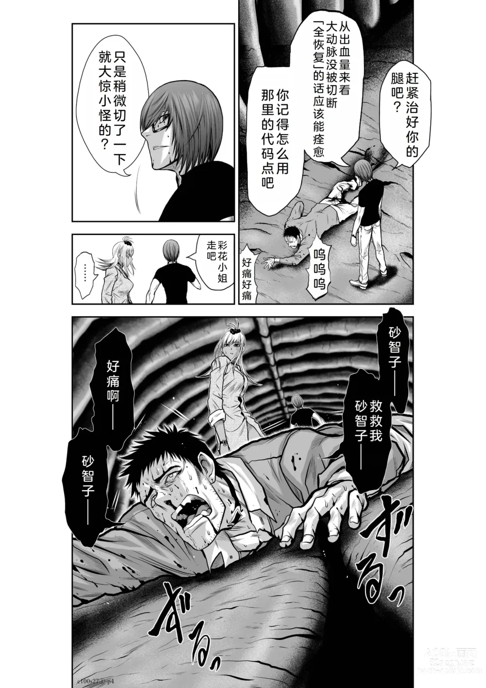 Page 31 of manga Chijou Hyakkai Ch26-30 Chinese Version「地上100阶」個人翻譯