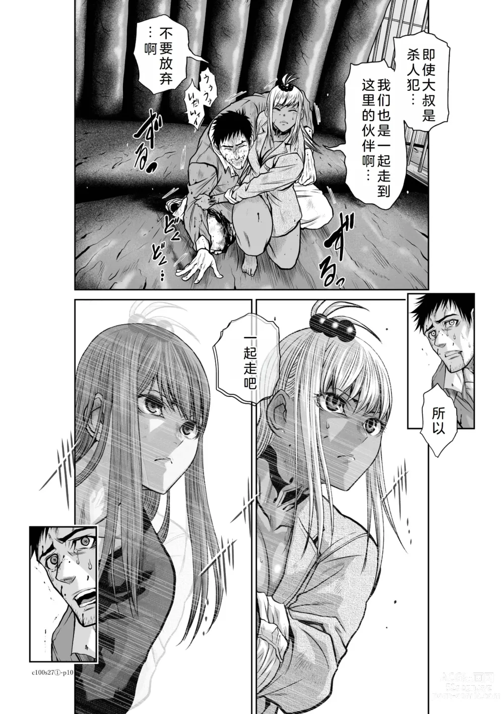 Page 37 of manga Chijou Hyakkai Ch26-30 Chinese Version「地上100阶」個人翻譯