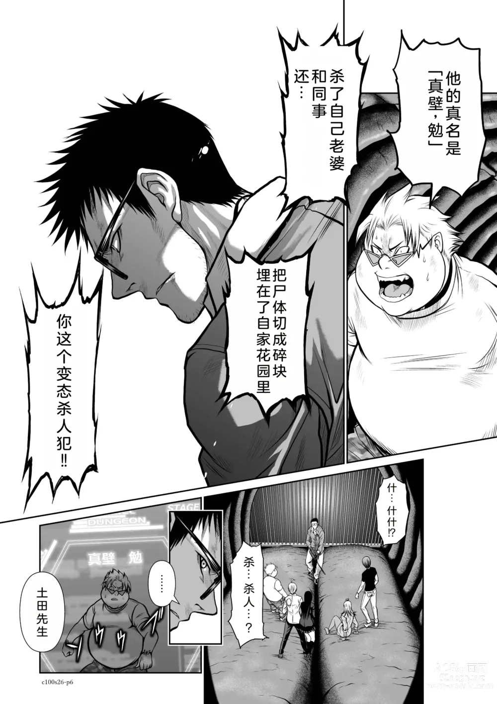 Page 7 of manga Chijou Hyakkai Ch26-30 Chinese Version「地上100阶」個人翻譯