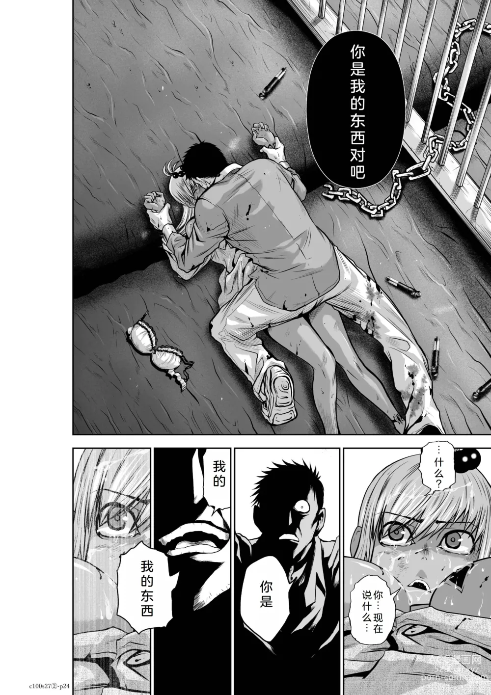 Page 78 of manga Chijou Hyakkai Ch26-30 Chinese Version「地上100阶」個人翻譯