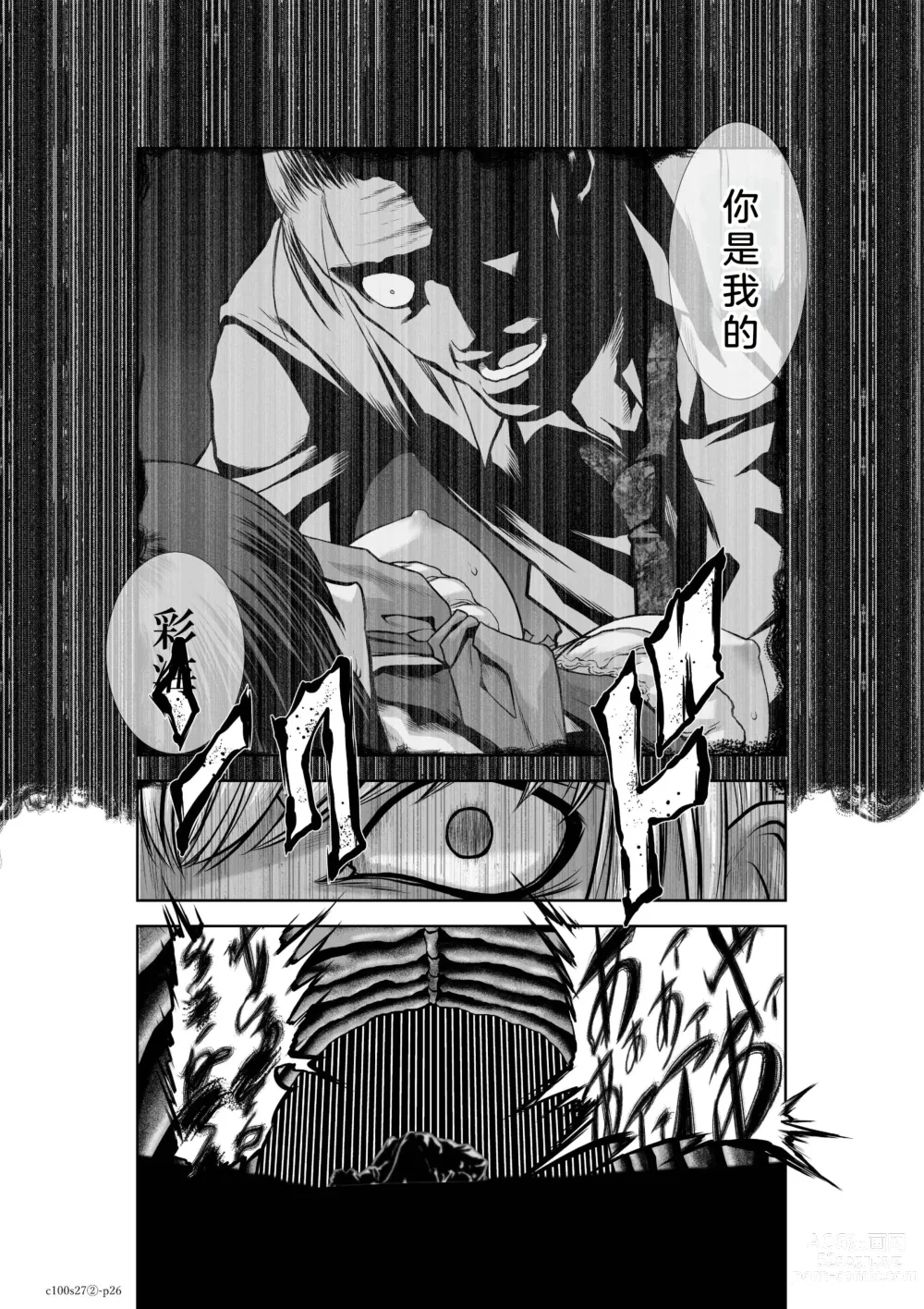 Page 80 of manga Chijou Hyakkai Ch26-30 Chinese Version「地上100阶」個人翻譯