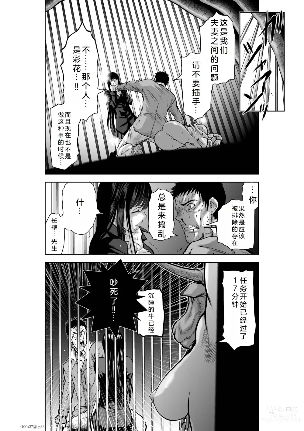 Page 85 of manga Chijou Hyakkai Ch26-30 Chinese Version「地上100阶」個人翻譯