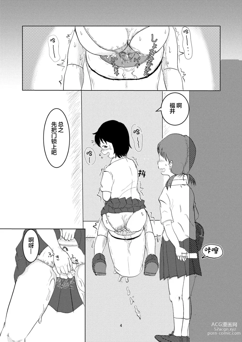 Page 3 of doujinshi Hibikore Nakamura-san Futatabi