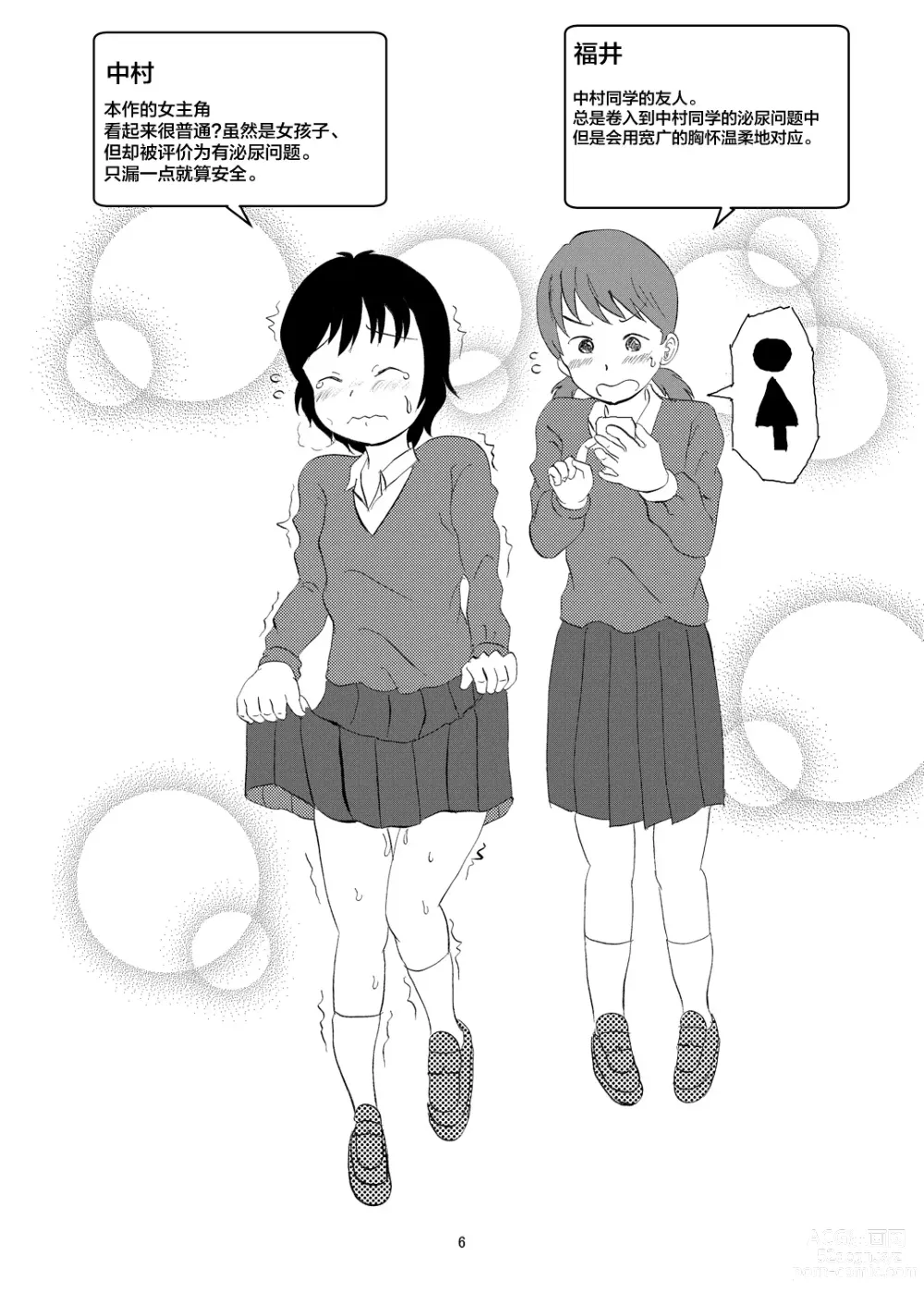 Page 5 of doujinshi Hibikore Nakamura-san Futatabi