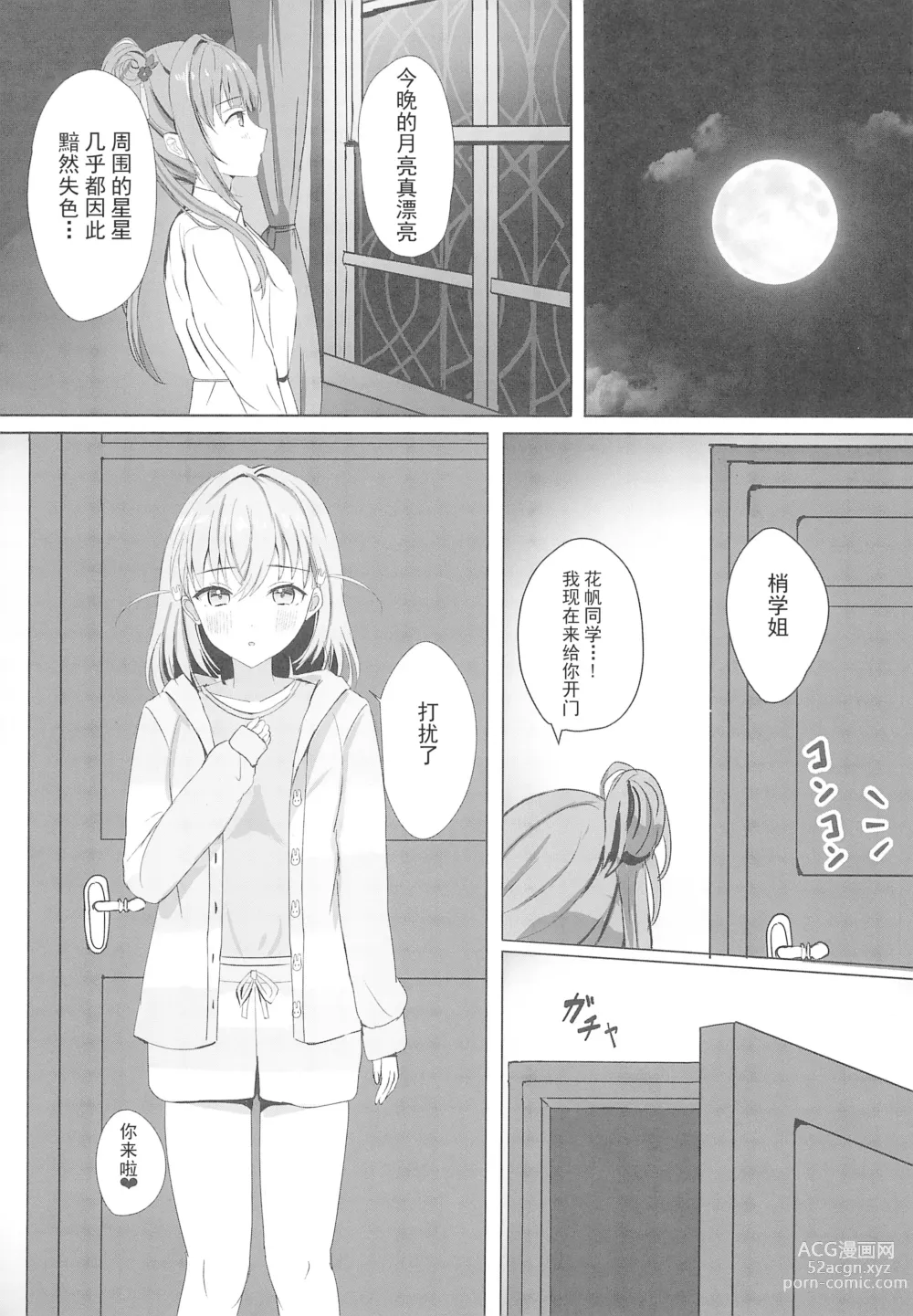 Page 13 of doujinshi 梢与花帆的初夜