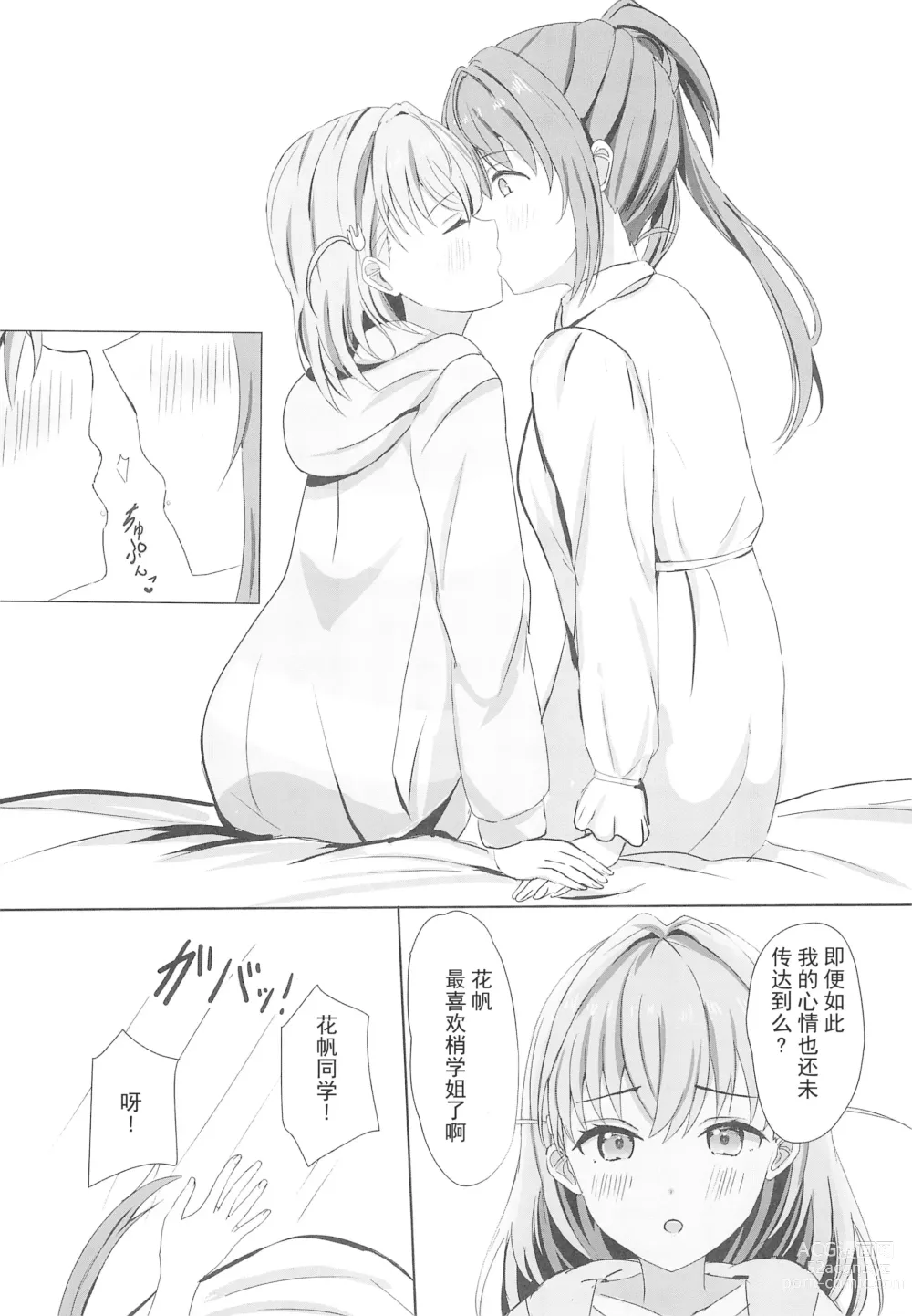 Page 15 of doujinshi 梢与花帆的初夜