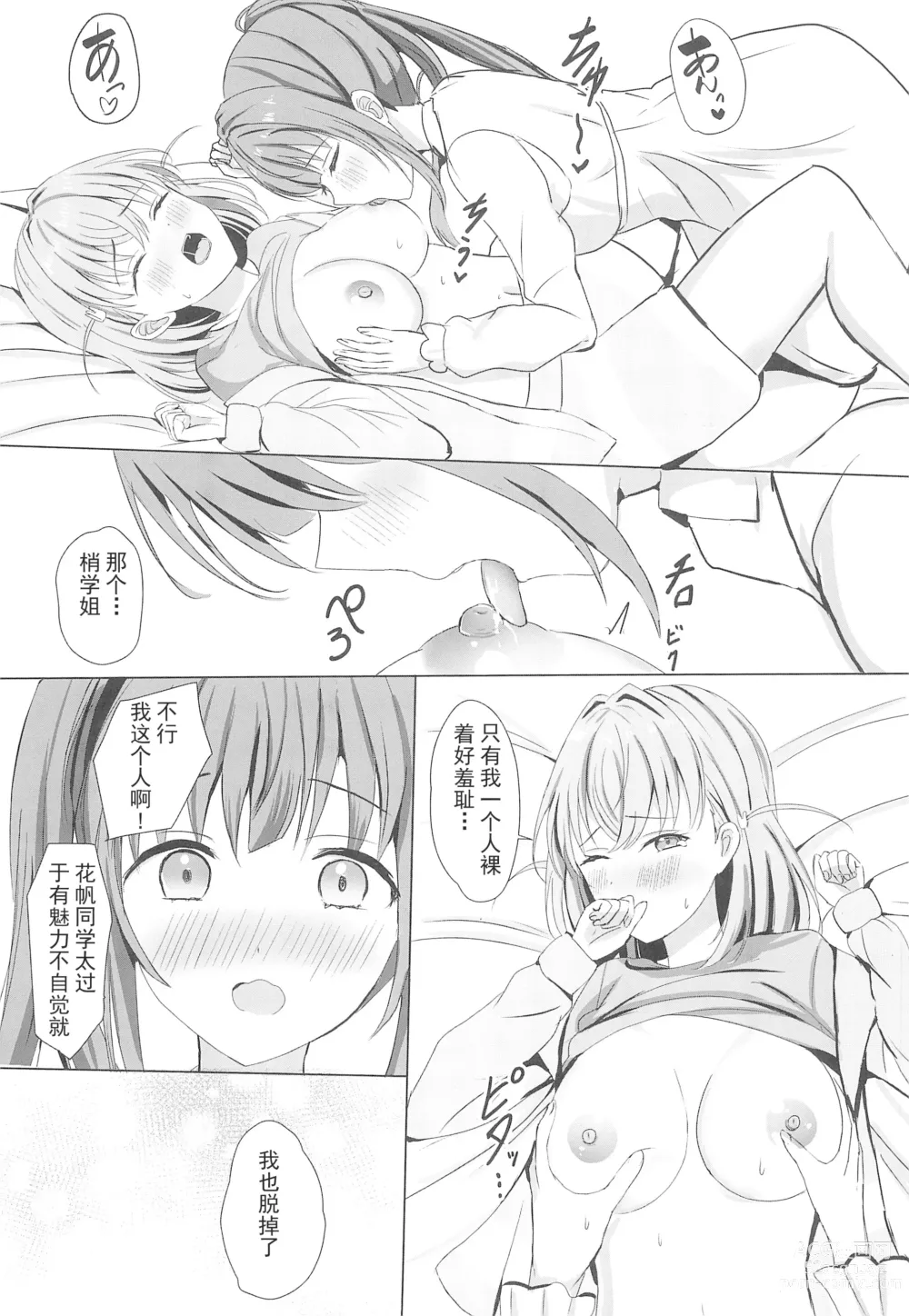 Page 17 of doujinshi 梢与花帆的初夜