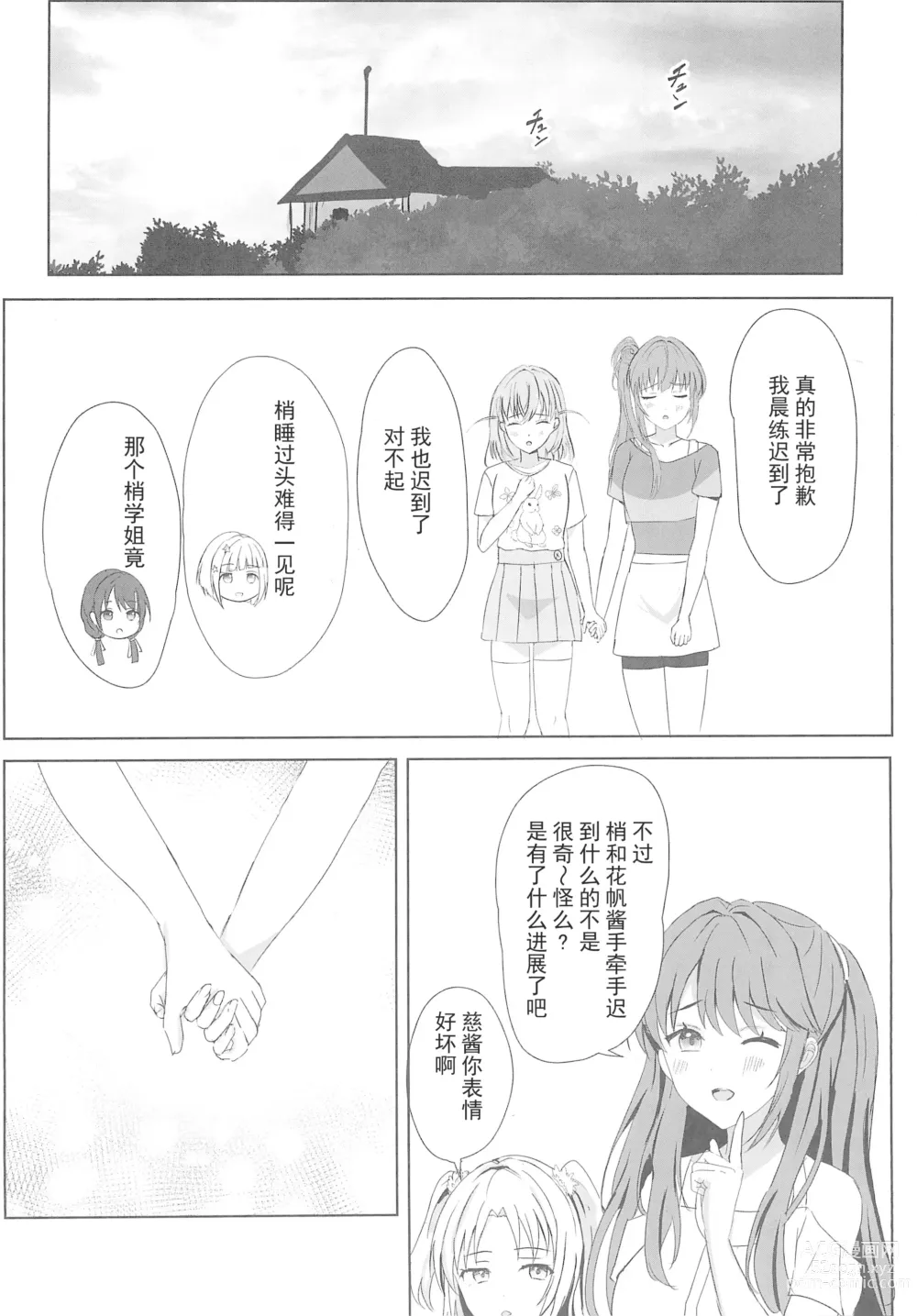 Page 26 of doujinshi 梢与花帆的初夜