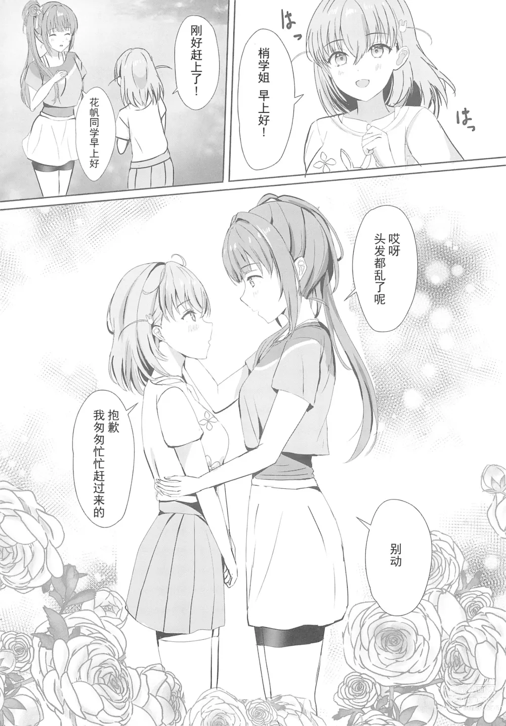 Page 6 of doujinshi 梢与花帆的初夜