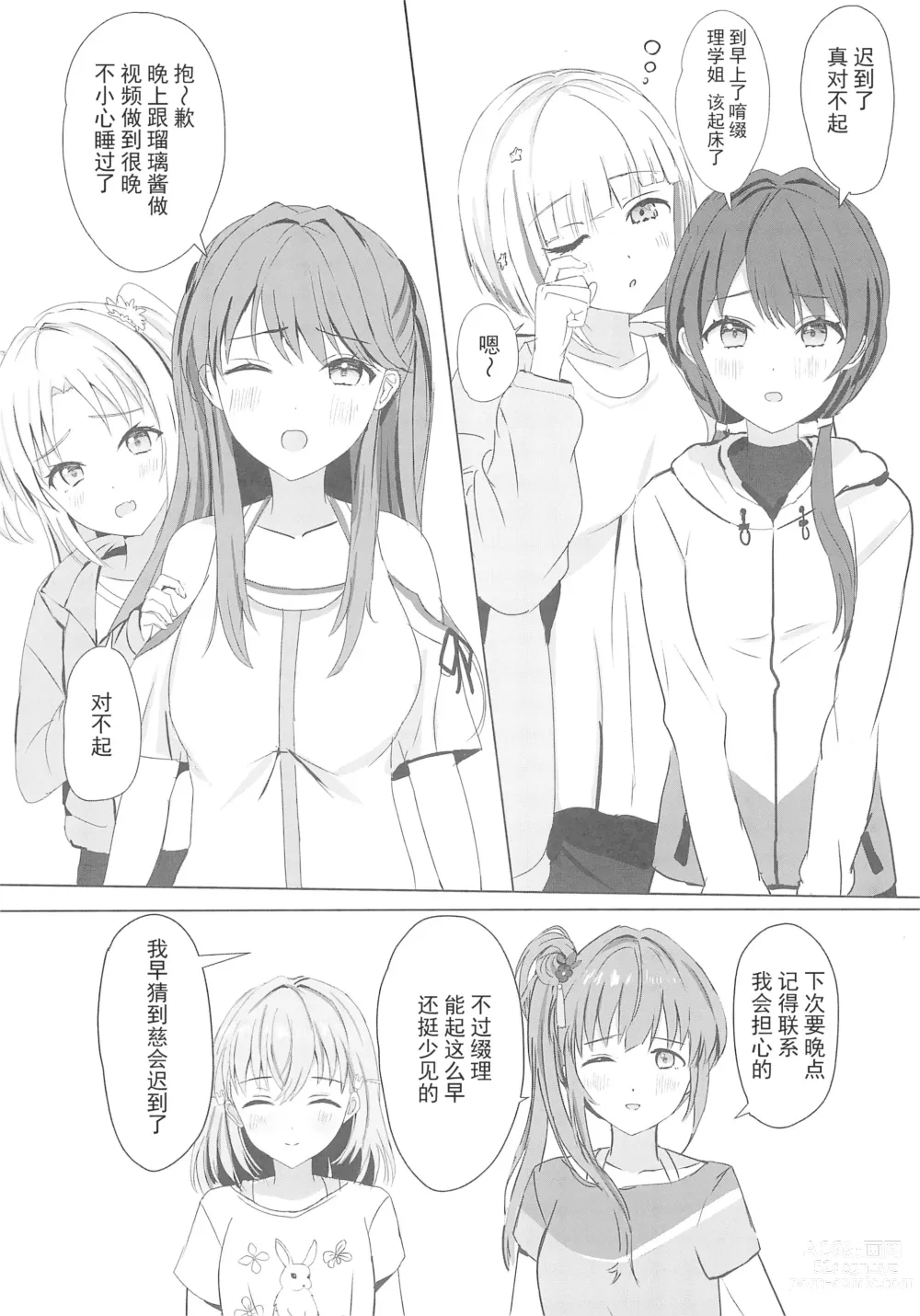 Page 8 of doujinshi 梢与花帆的初夜