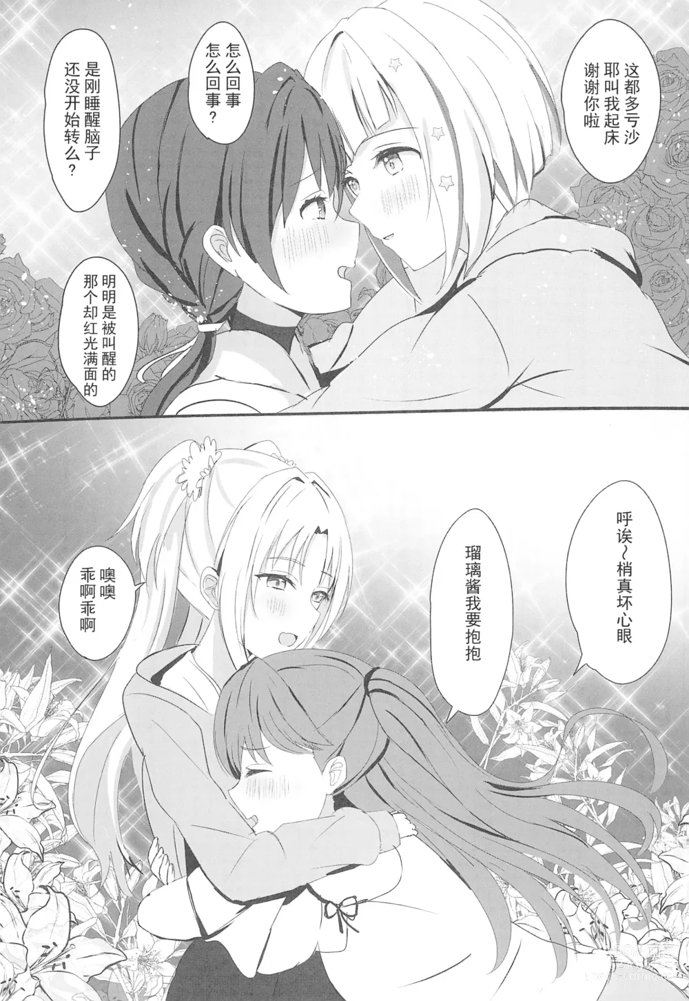 Page 9 of doujinshi 梢与花帆的初夜