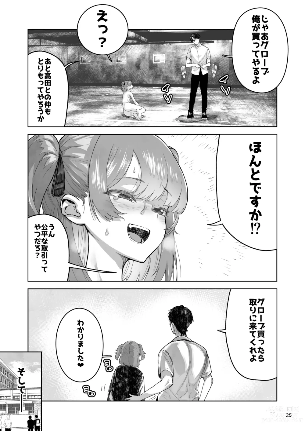 Page 25 of doujinshi Mesugaki Muchi Muchi