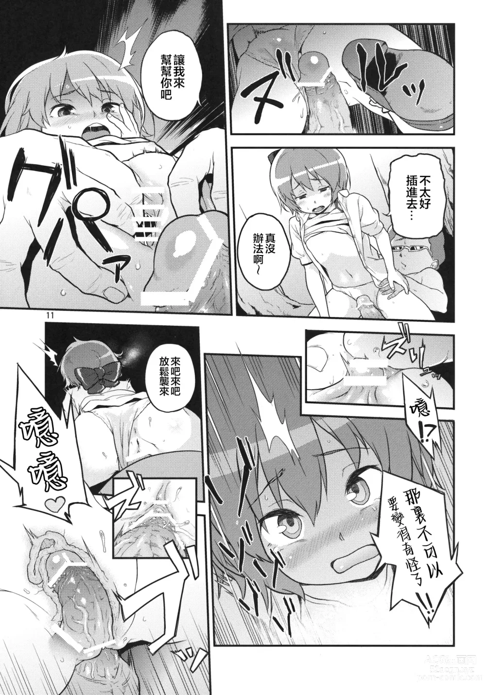 Page 11 of doujinshi Touhou Terebi-san 2