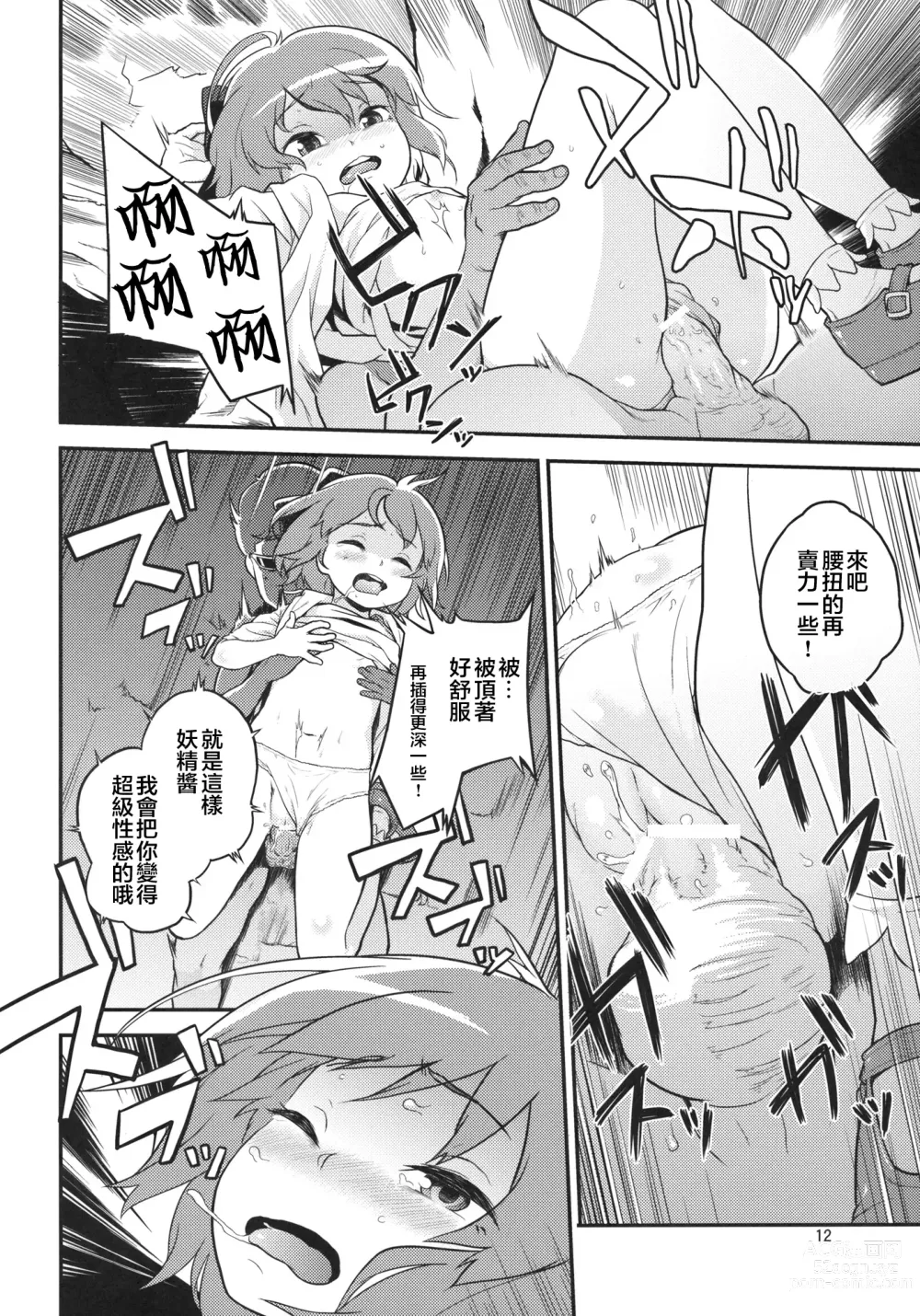 Page 12 of doujinshi Touhou Terebi-san 2