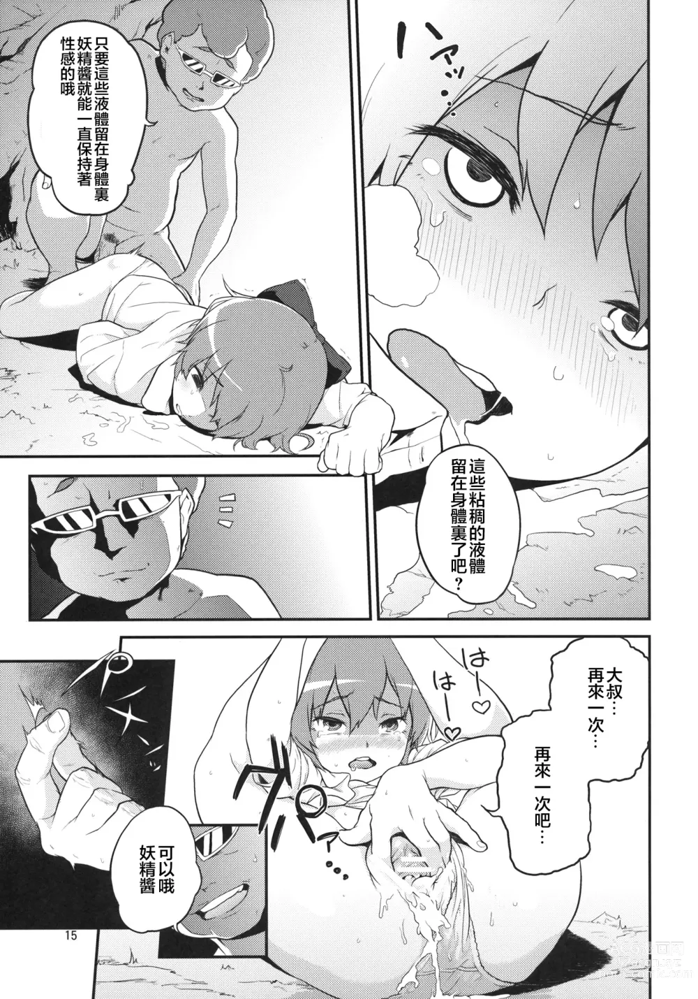 Page 15 of doujinshi Touhou Terebi-san 2