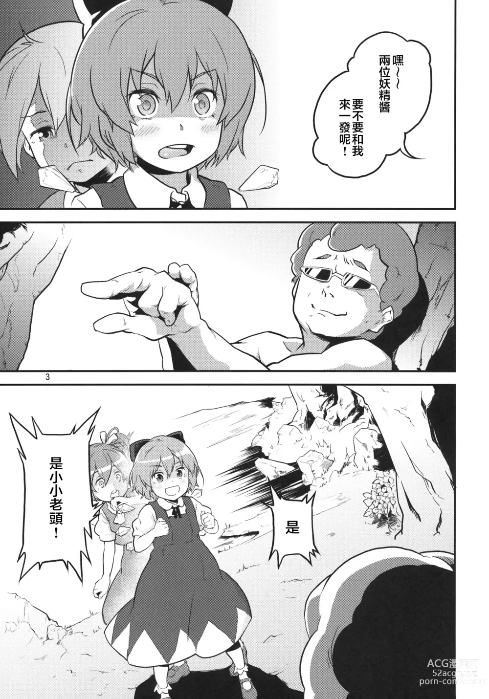 Page 3 of doujinshi Touhou Terebi-san 2