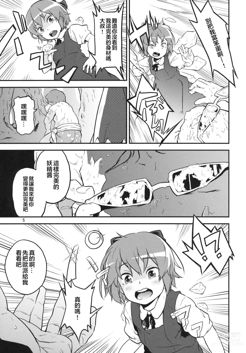 Page 5 of doujinshi Touhou Terebi-san 2