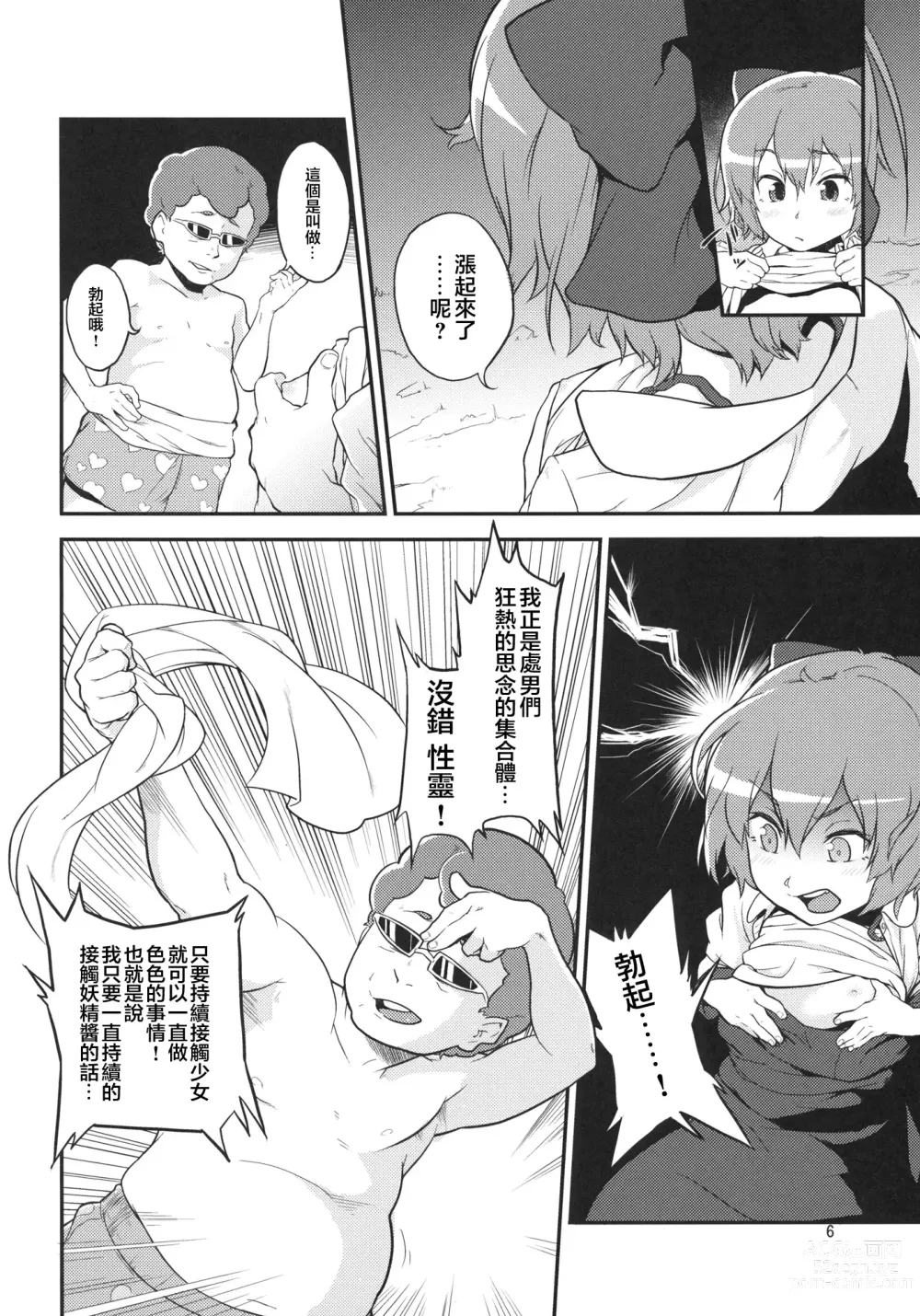 Page 6 of doujinshi Touhou Terebi-san 2