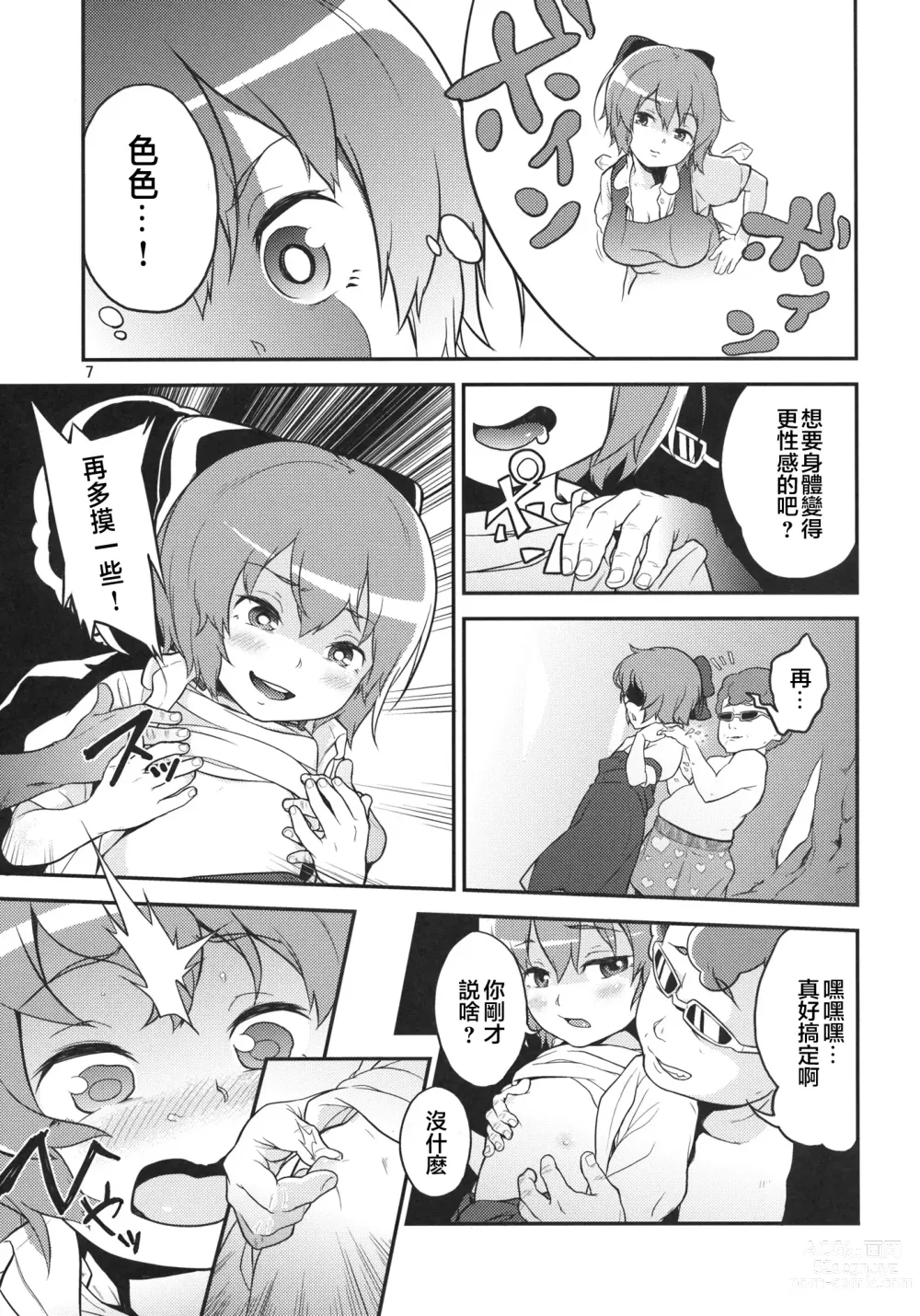 Page 7 of doujinshi Touhou Terebi-san 2