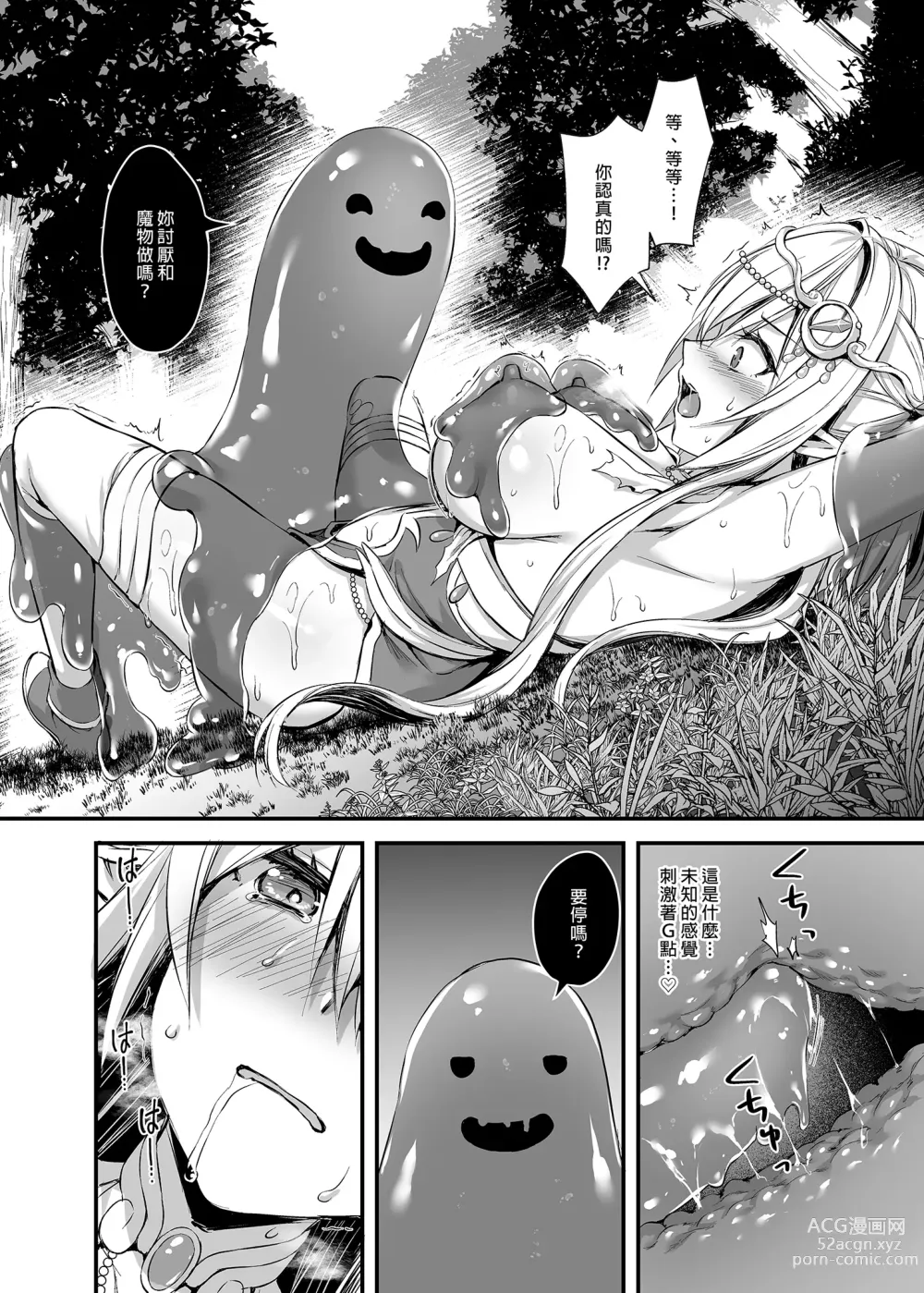 Page 119 of doujinshi Isekai Elf Hatsujou no Magan 1-6 + 5.5