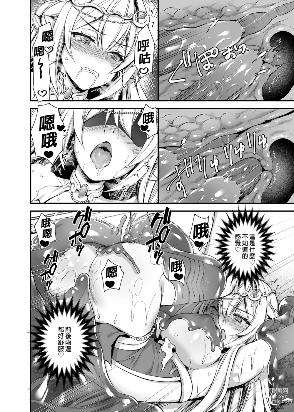 Page 123 of doujinshi Isekai Elf Hatsujou no Magan 1-6 + 5.5