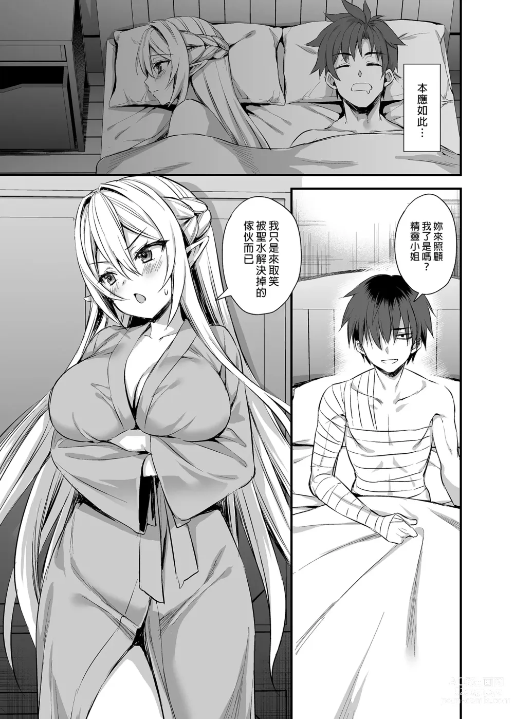 Page 132 of doujinshi Isekai Elf Hatsujou no Magan 1-6 + 5.5