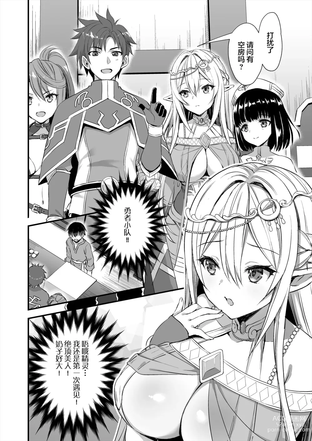 Page 3 of doujinshi Isekai Elf Hatsujou no Magan 1-6 + 5.5