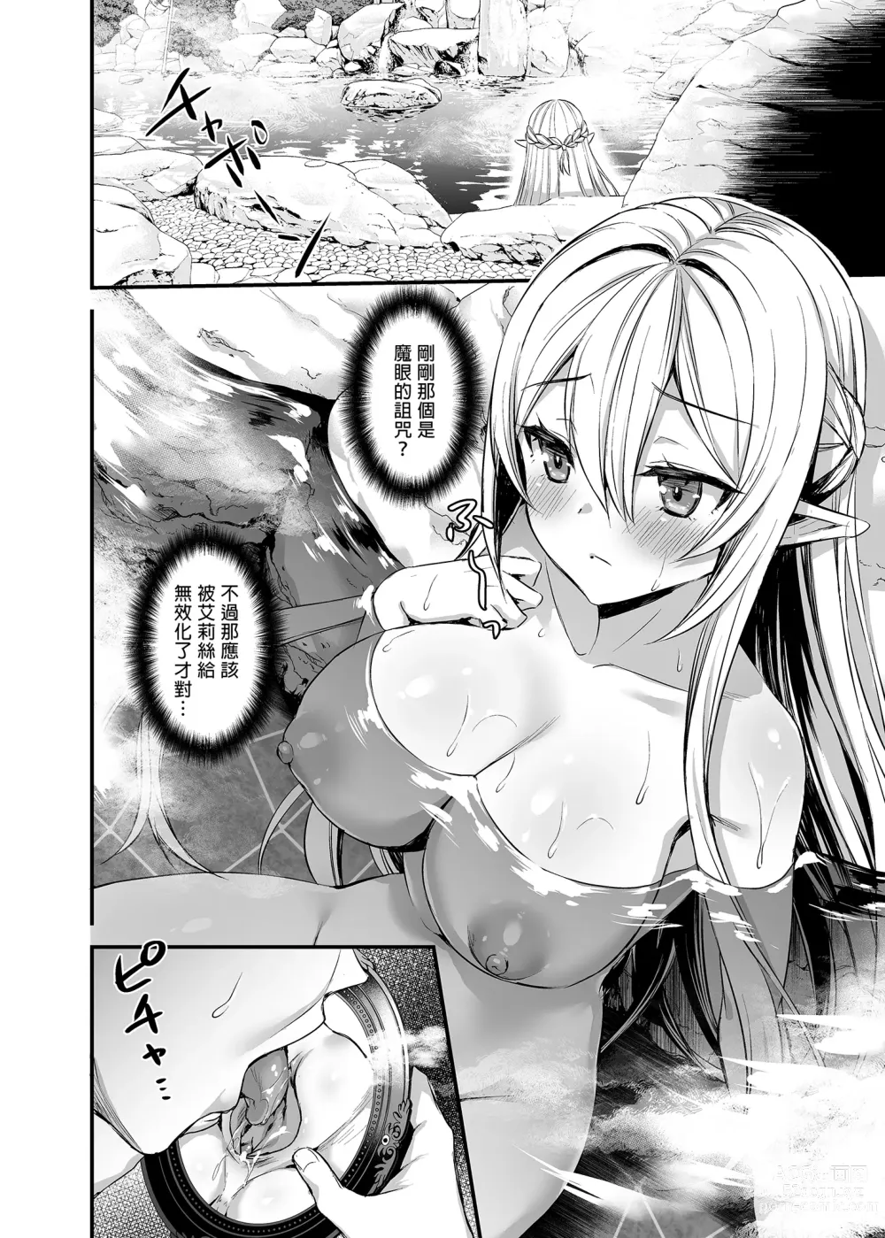 Page 70 of doujinshi Isekai Elf Hatsujou no Magan 1-6 + 5.5