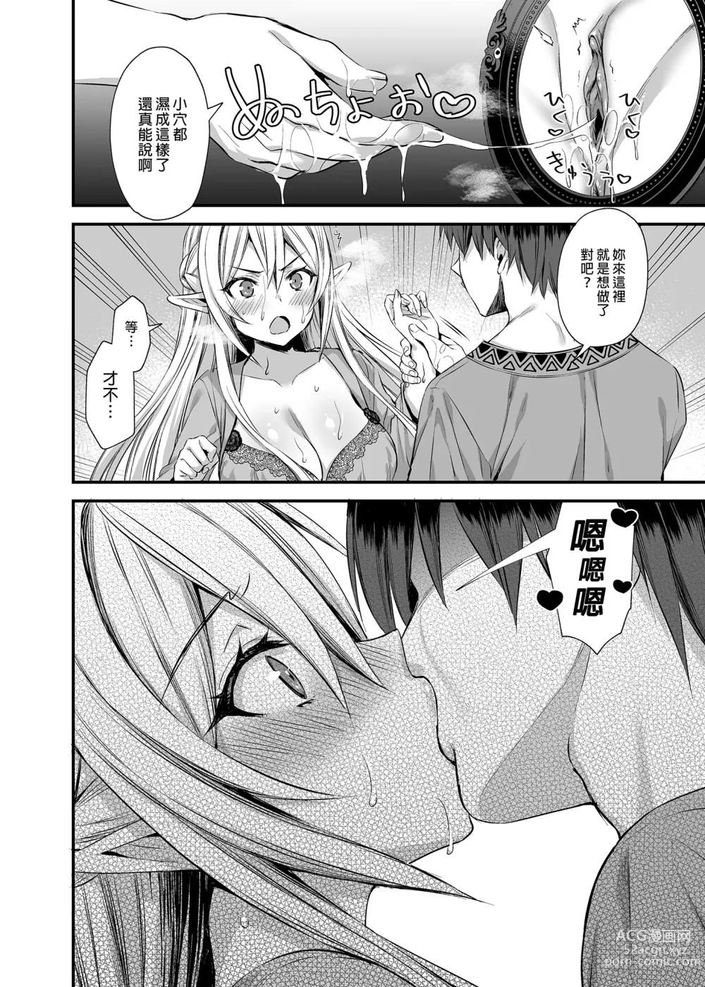 Page 84 of doujinshi Isekai Elf Hatsujou no Magan 1-6 + 5.5