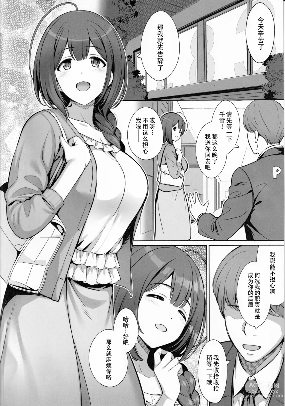 Page 4 of doujinshi Kuwayama Chiyuki wa Haramitai