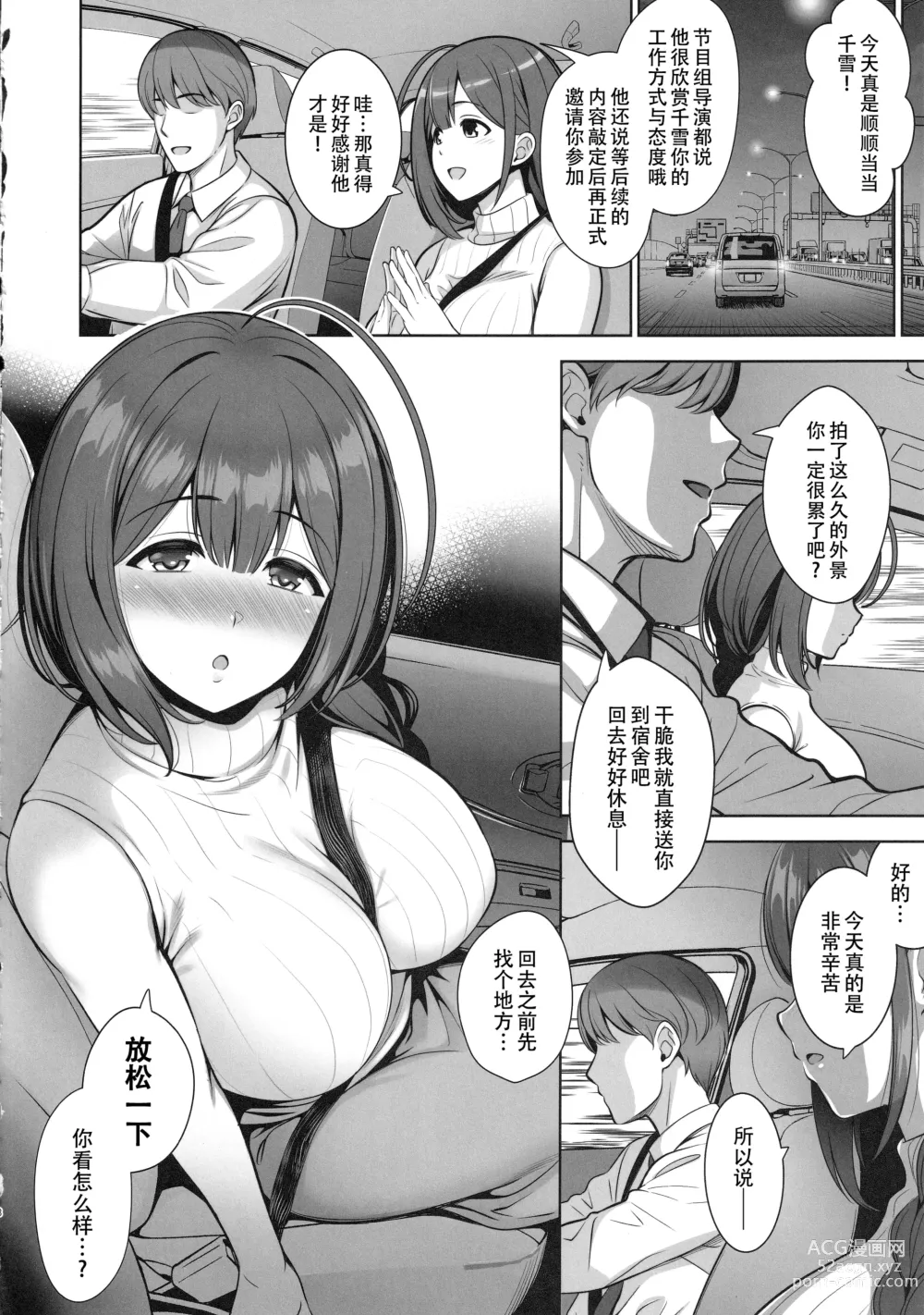 Page 8 of doujinshi Kuwayama Chiyuki wa Haramitai