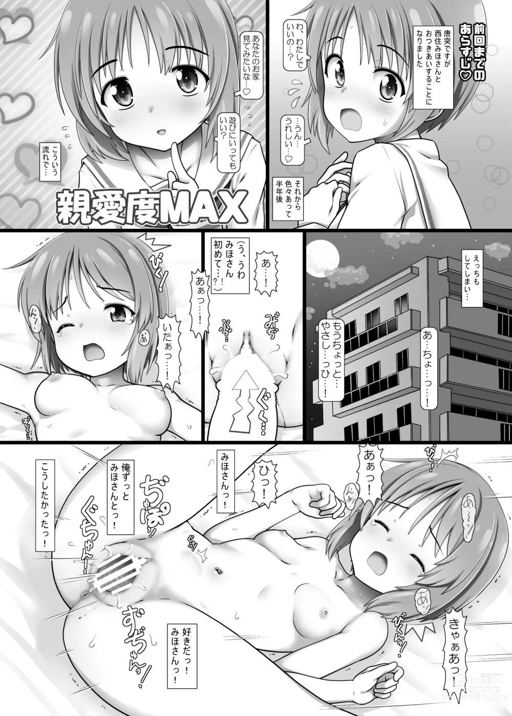 Page 14 of doujinshi Nakadashi Panzer Time!