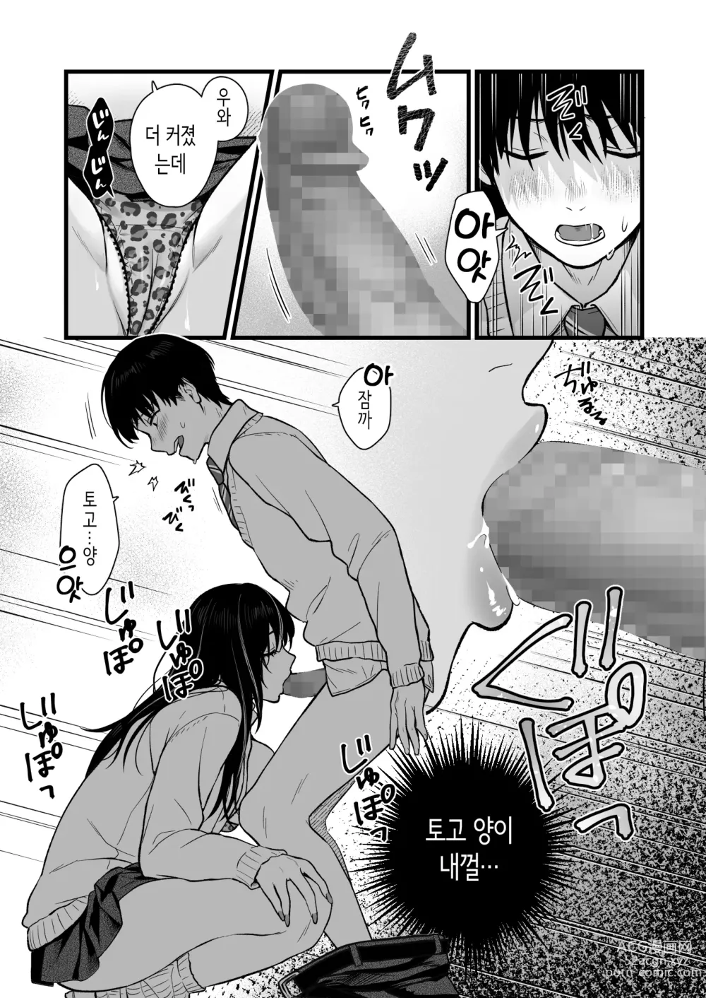 Page 15 of doujinshi 반의 쿨 갸루와 호출 XXX