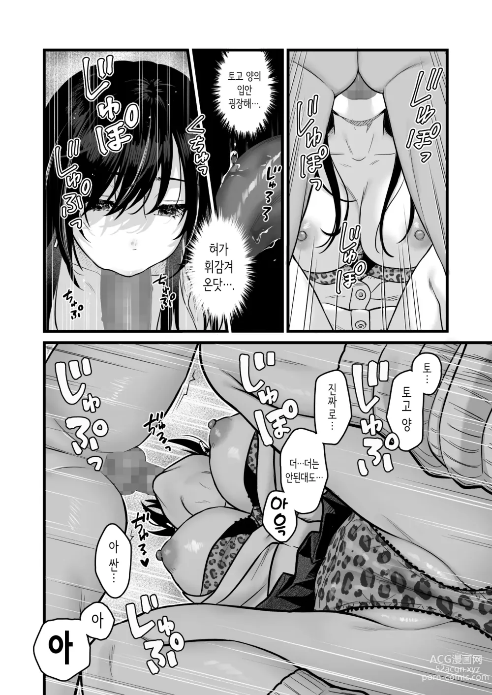 Page 16 of doujinshi 반의 쿨 갸루와 호출 XXX