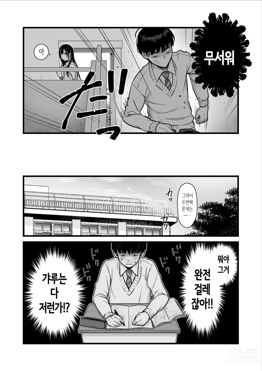 Page 18 of doujinshi 반의 쿨 갸루와 호출 XXX