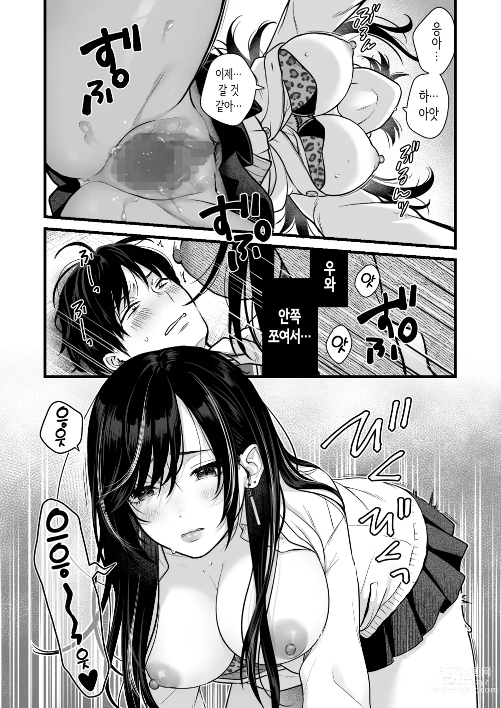 Page 32 of doujinshi 반의 쿨 갸루와 호출 XXX