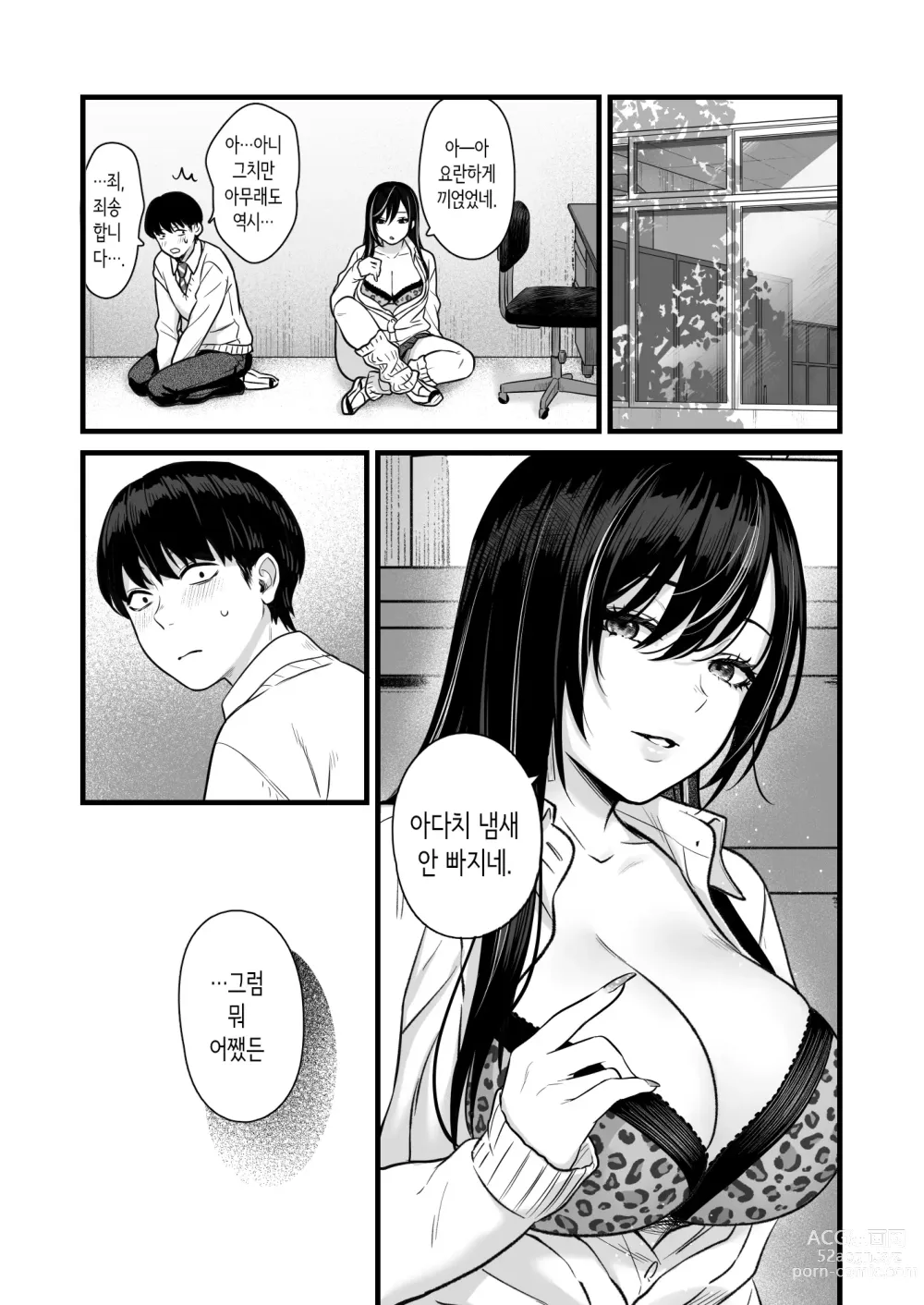 Page 42 of doujinshi 반의 쿨 갸루와 호출 XXX