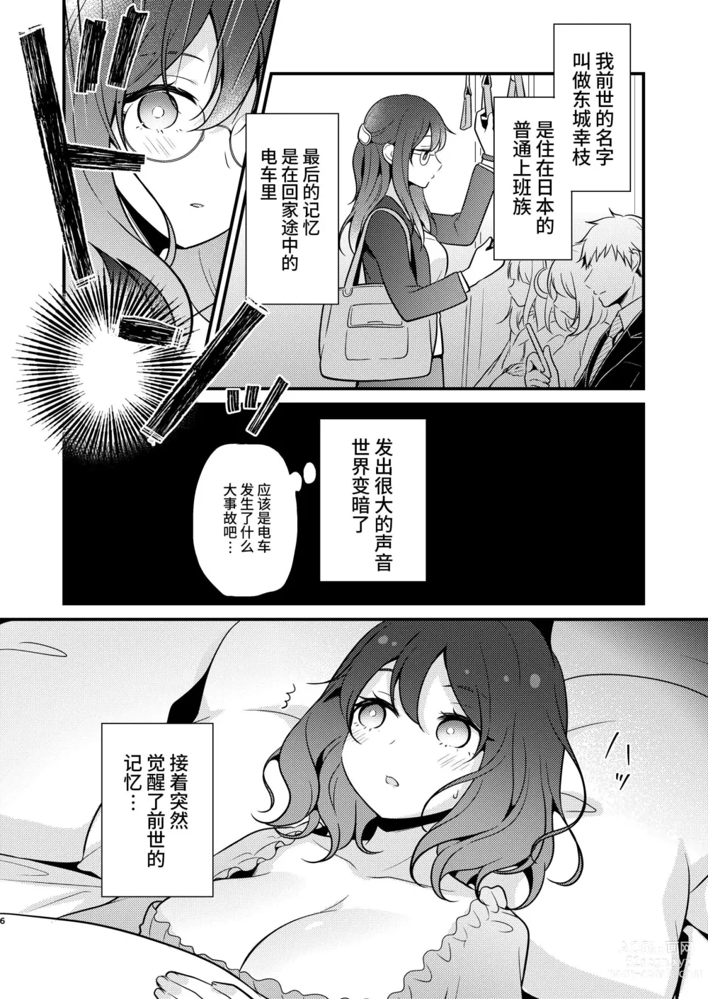 Page 6 of doujinshi Tenseisaki no fianse ha netorare zokusei mochideshita